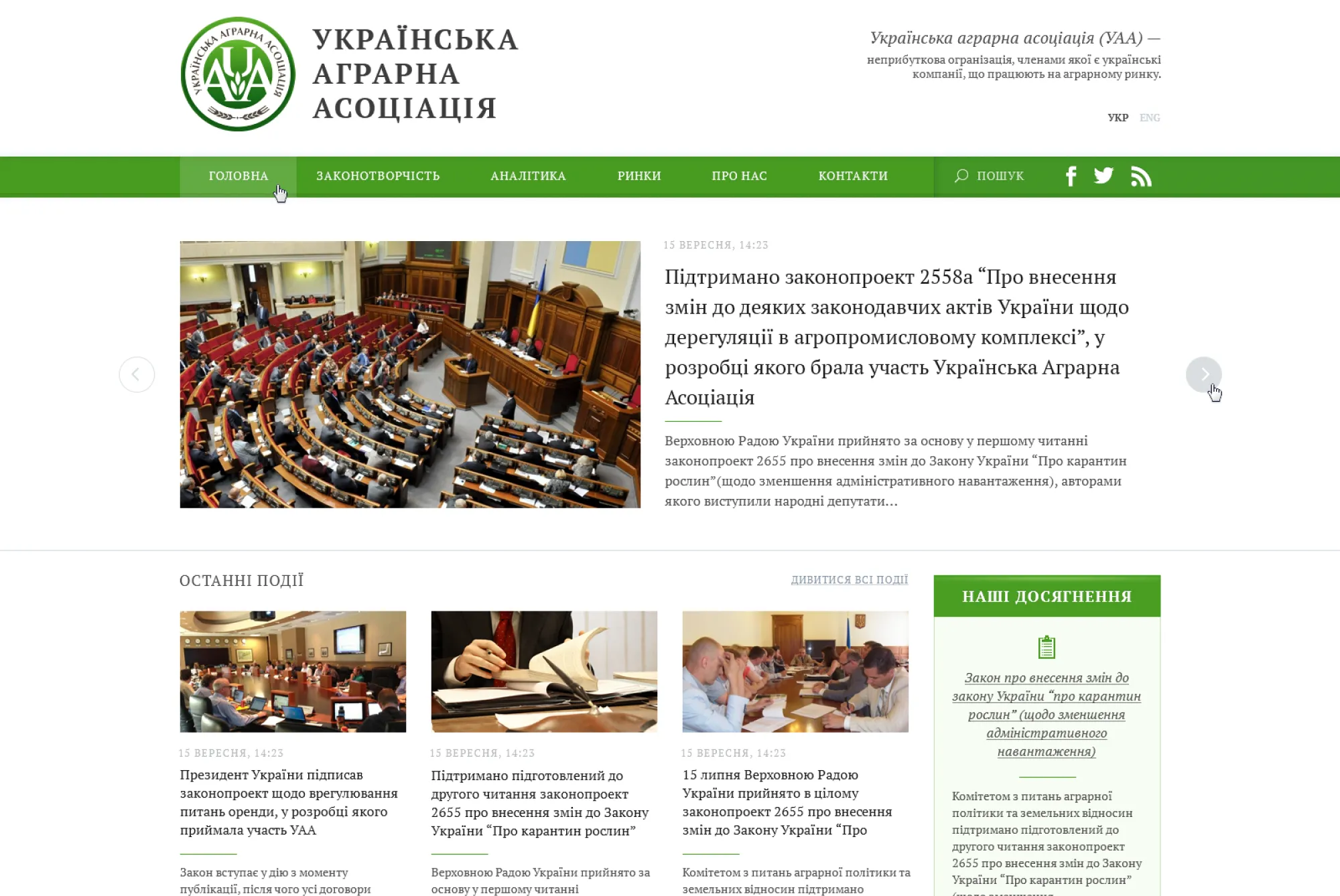 ™ Глянець, студія веб-дизайну — UAA - Ukrainian Agrarian Association_1
