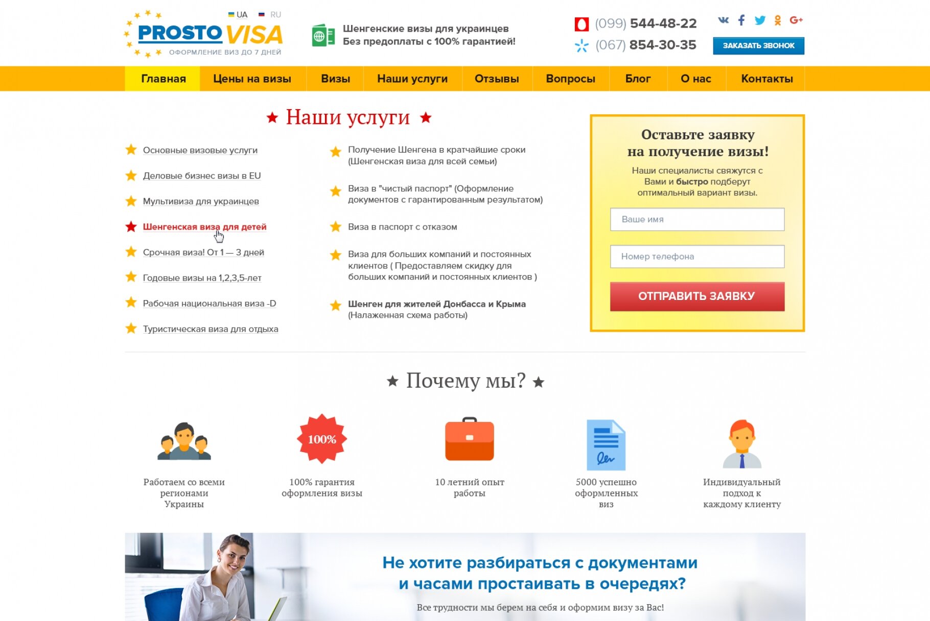 ™ Глянец, студия веб-дизайна - PROSTOVISA - шенгенские визы для украинцев_1