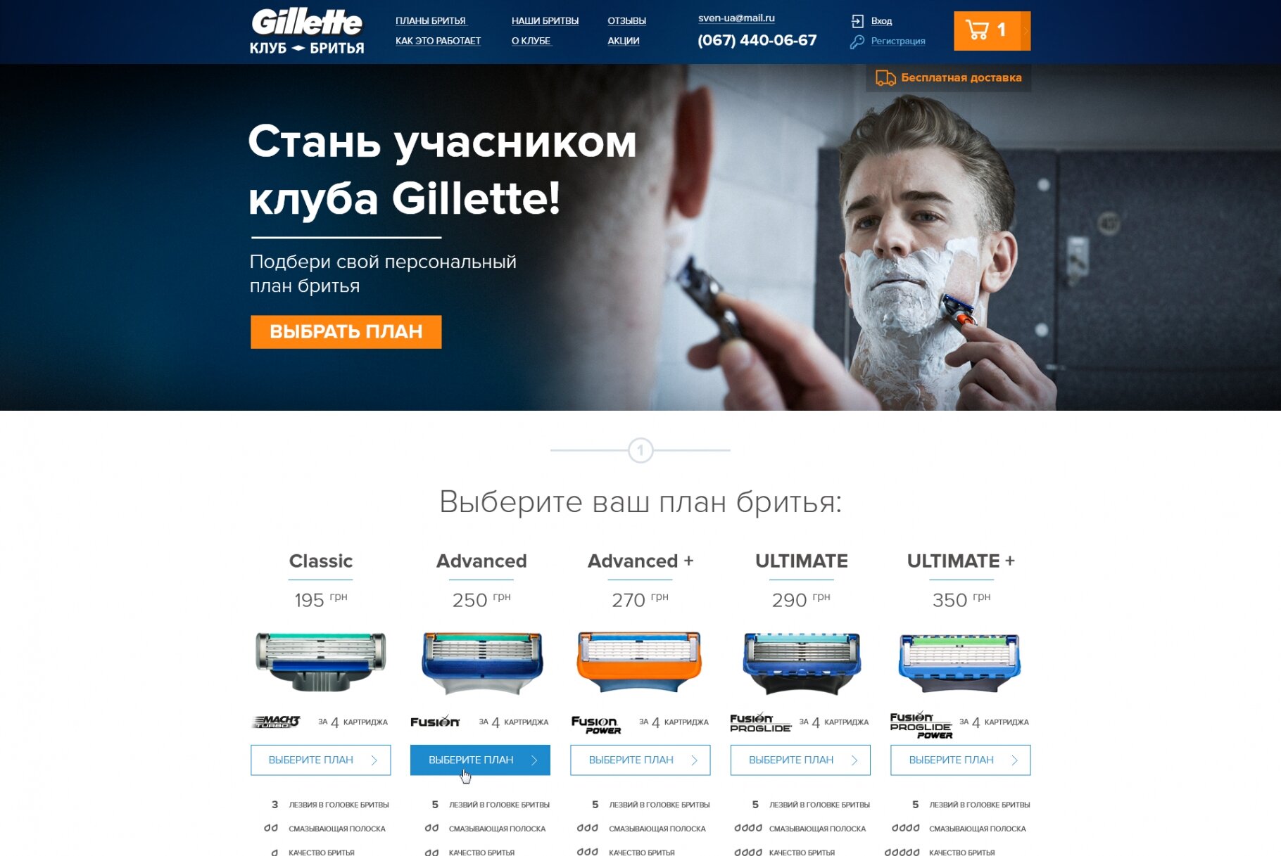 ™ Глянець, студія веб-дизайну — Клуб гоління &quot;Gillette&quot;_1