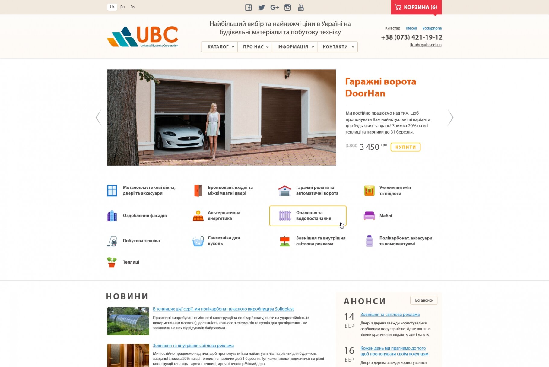 ™ Глянец, студия веб-дизайна - UBC - продажа строительных материалов и бытовой техники в Украине_1