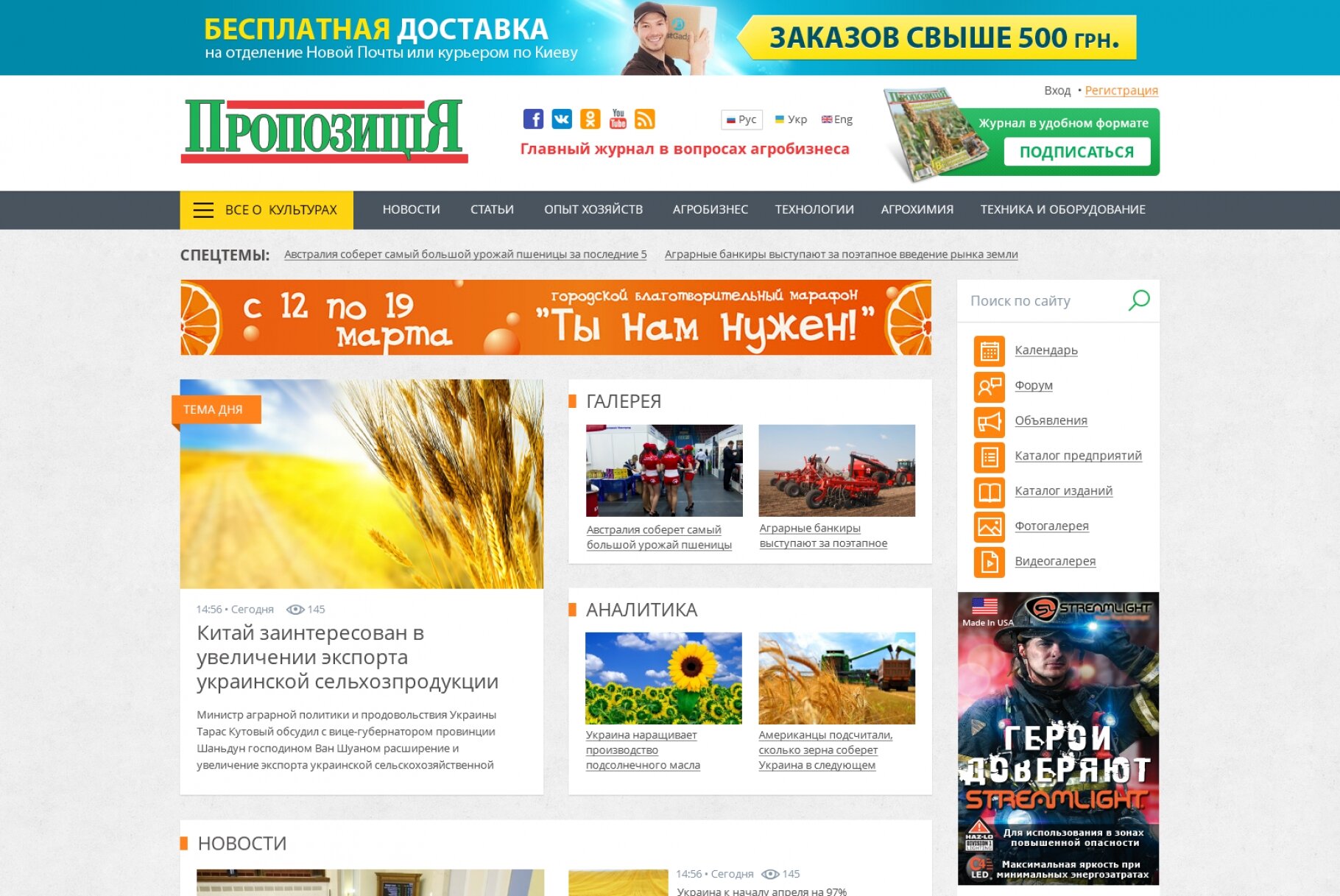 ™ Глянець, студія веб-дизайну — Agricultural portal &quot;Propozitsiya&quot;_1