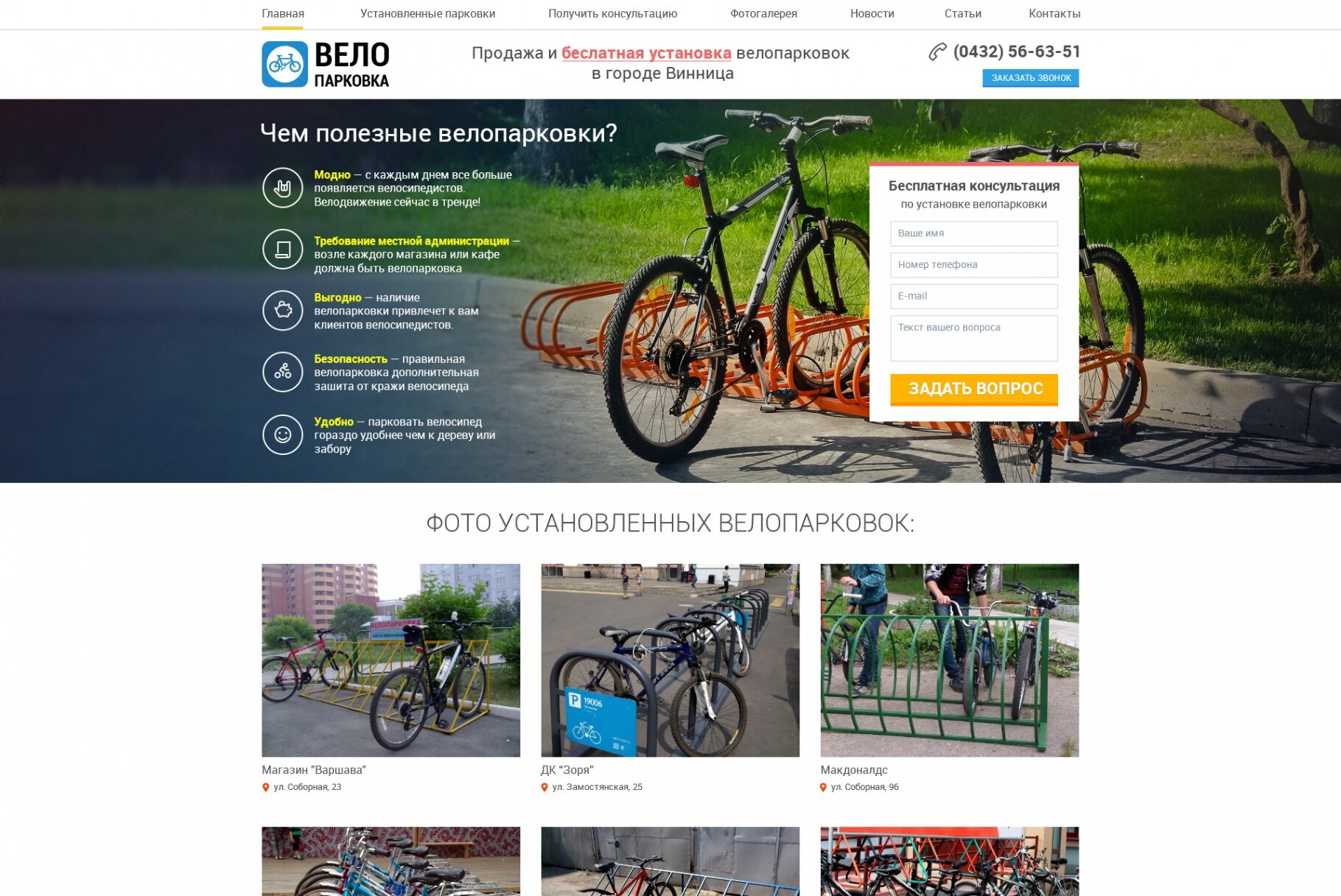 ™ Глянець, студія веб-дизайну — Bicycle parking - sale and installation_1