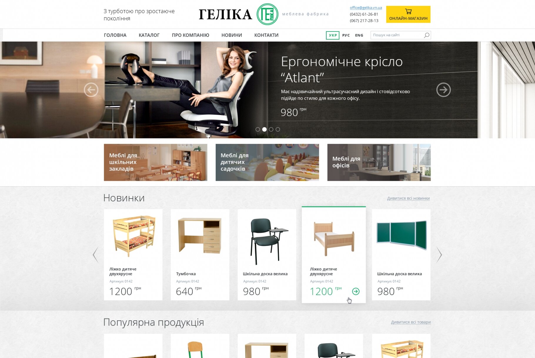 ™ Глянець, студія веб-дизайну — Furniture factory Gelika_1