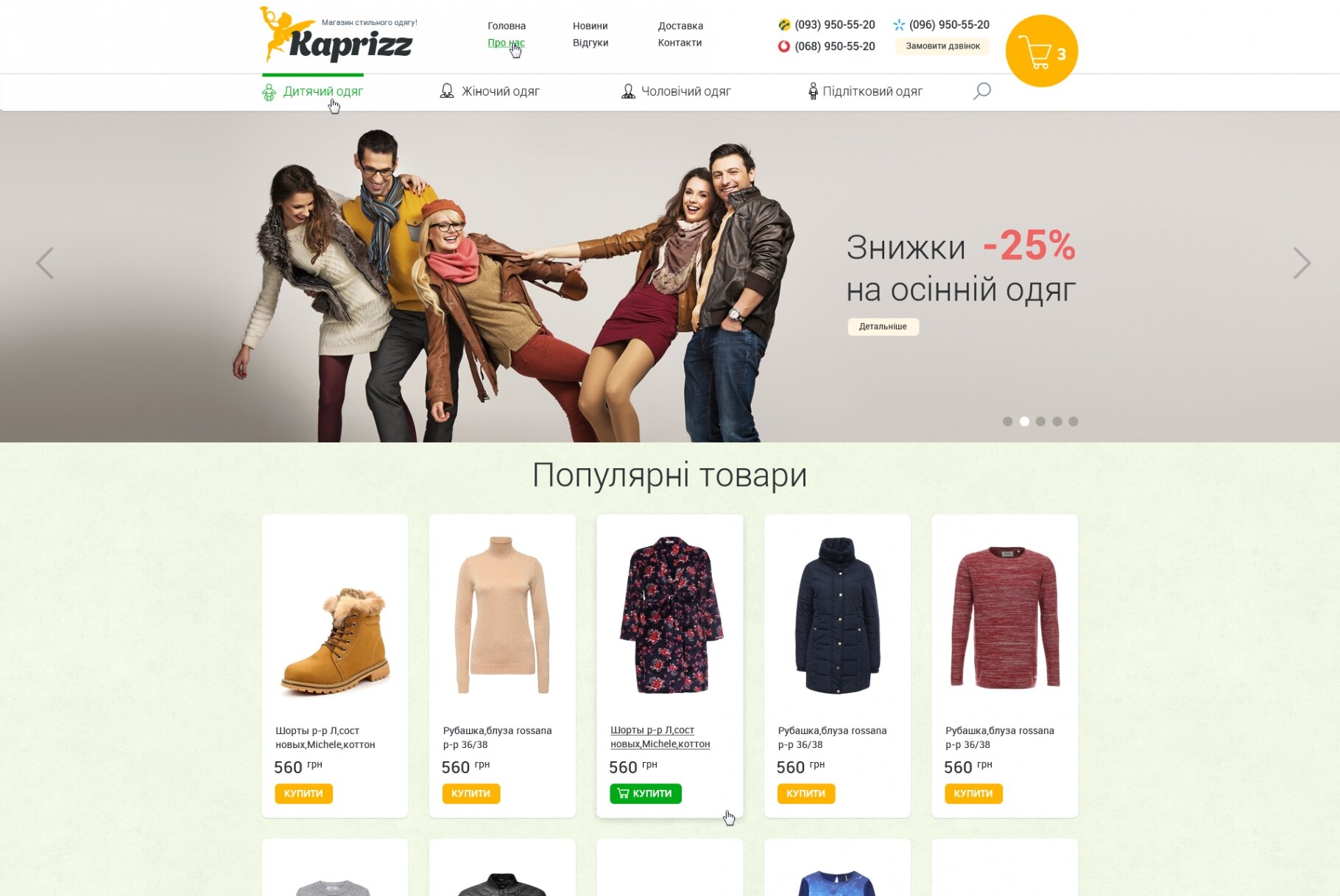 ™ Глянець, студія веб-дизайну — Online store Caprice clothes_1