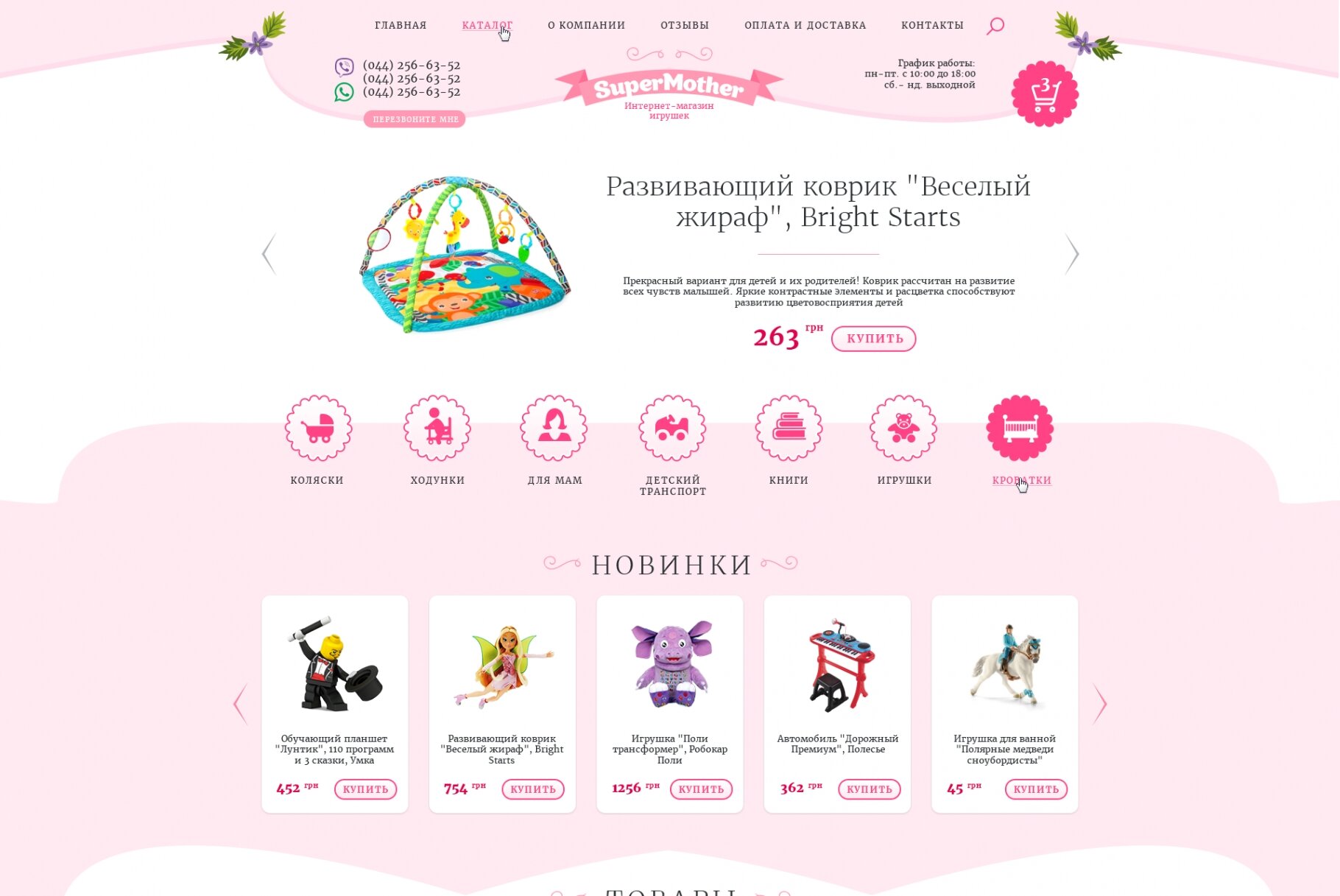 ™ Глянець, студія веб-дизайну — Kids&#039; store supermother_1