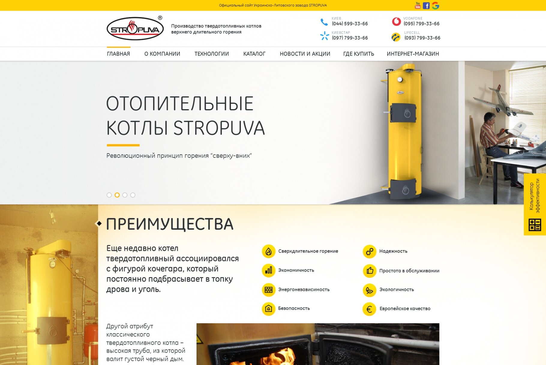 ™ Глянець, студія веб-дизайну — STROPUVA - production of solid fuel boilers_1