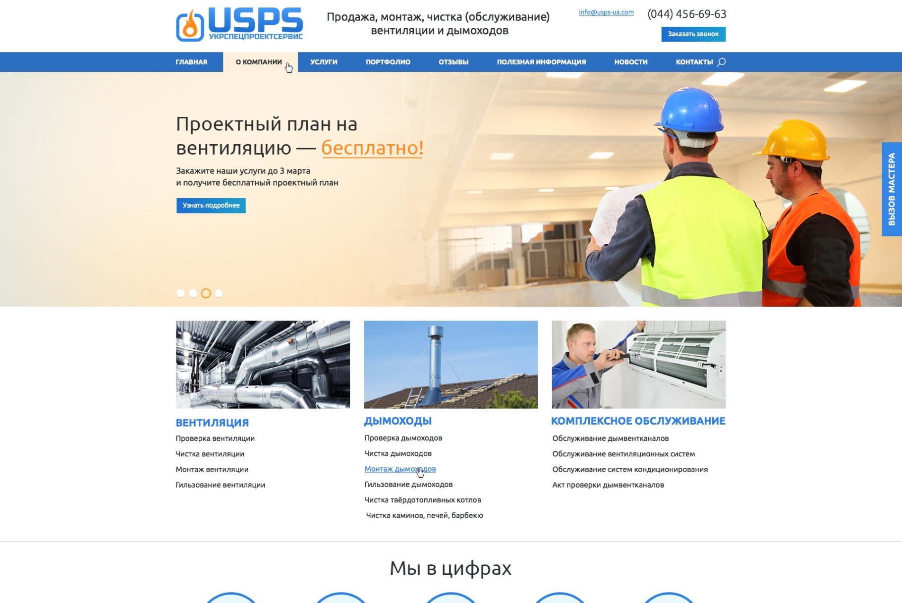 ™ Глянець, студія веб-дизайну — Ukrspetsproektservis сompany website_1