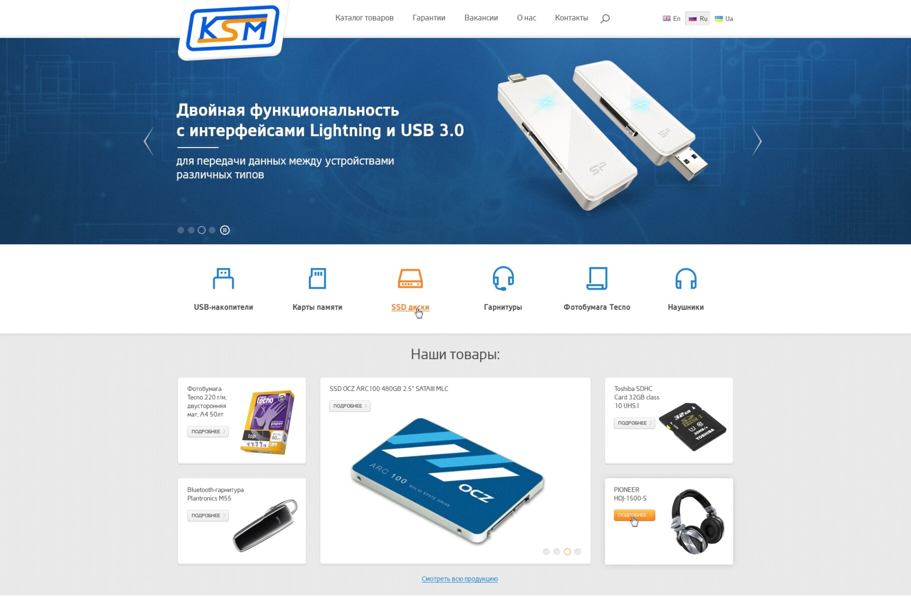 ™ Глянець, студія веб-дизайну — Distributor of accessories for electronics_1