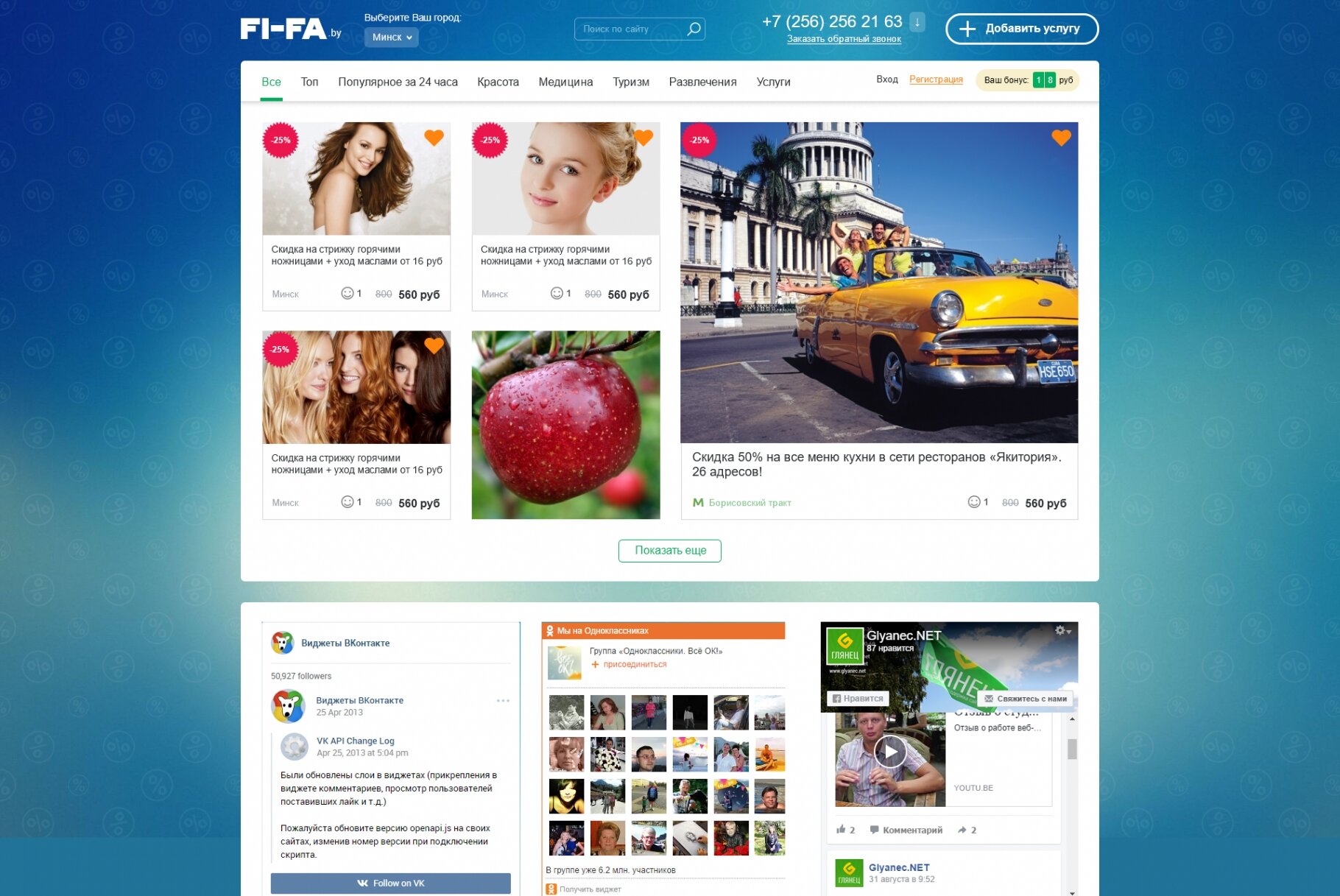 ™ Глянець, студія веб-дизайну — fifa.by- кращі акції і знижки салонів краси_1