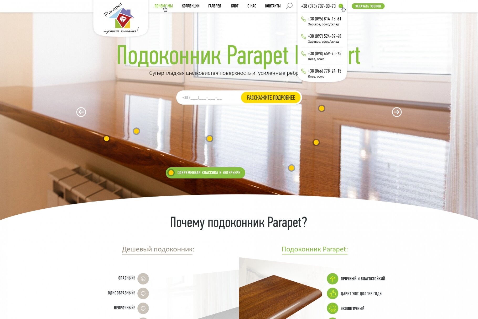 Corporate site for the sale of window sills 