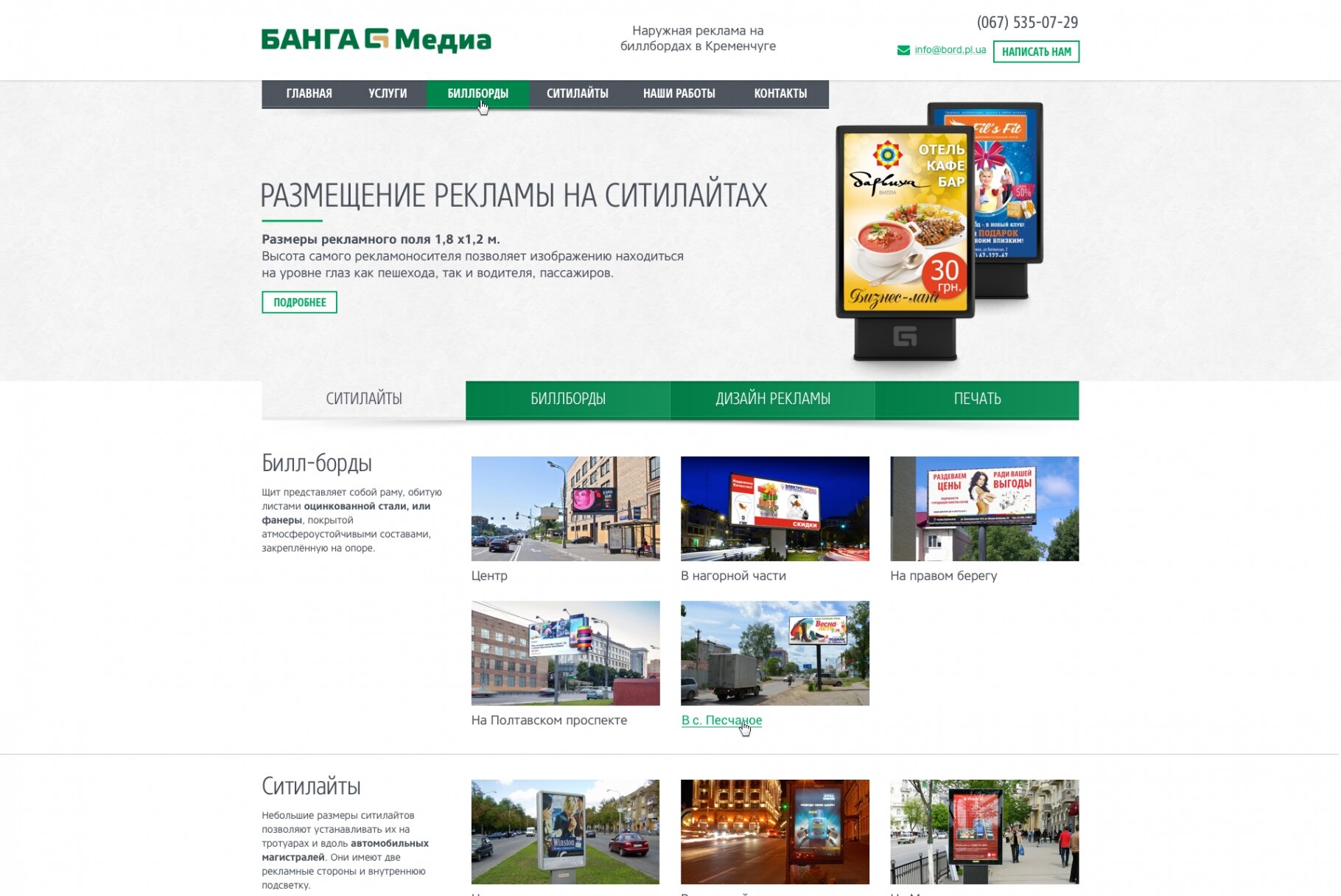 ™ Глянець, студія веб-дизайну — Banga Media — outdoor advertising on billboards in Kremenchuk_1