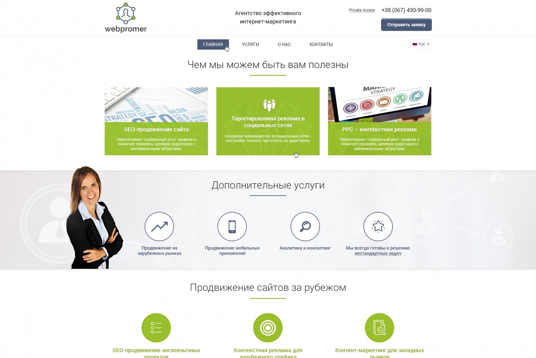 ™ Глянець, студія веб-дизайну — Аgency effective internet marketing &quot;WebPromer&quot;_1