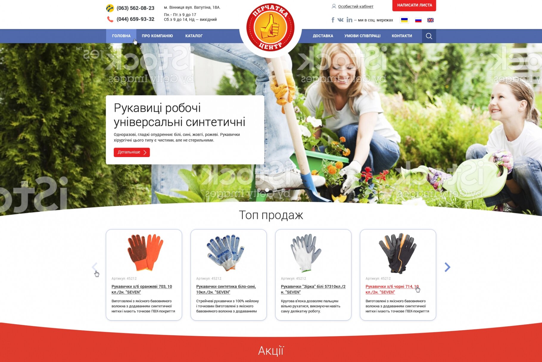 ™ Глянець, студія веб-дизайну — Glove manufacturer&#039;s site &quot;Glove-Center&quot;_1