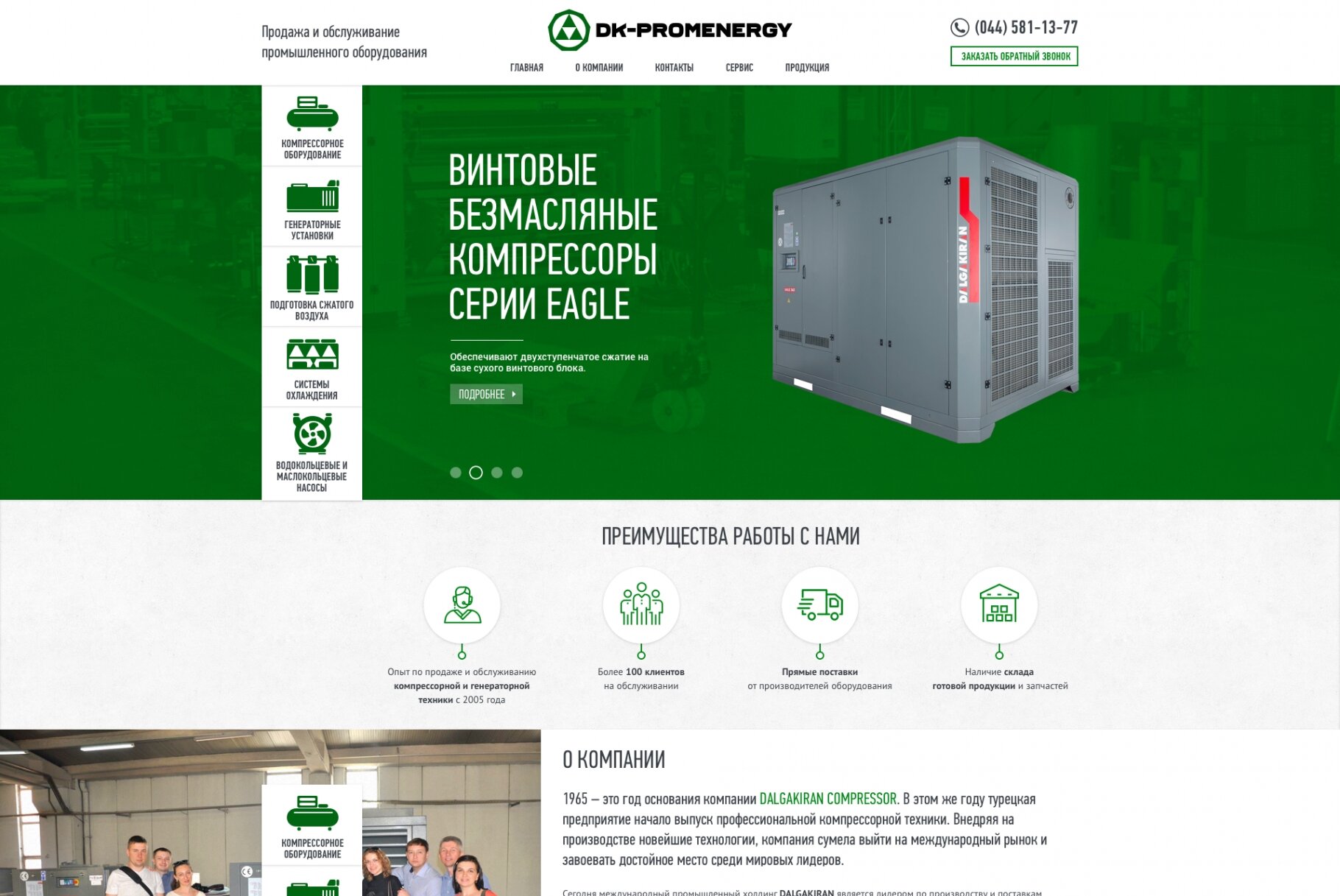 ™ Глянець, студія веб-дизайну — DK-Promenergy — Sale and maintenance of industrial equipment_1