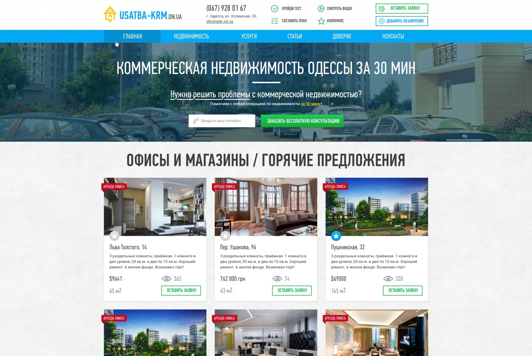™ Глянець, студія веб-дизайну — Gek.od.ua — комерційна нерухомість Одеси за 30 хв_1
