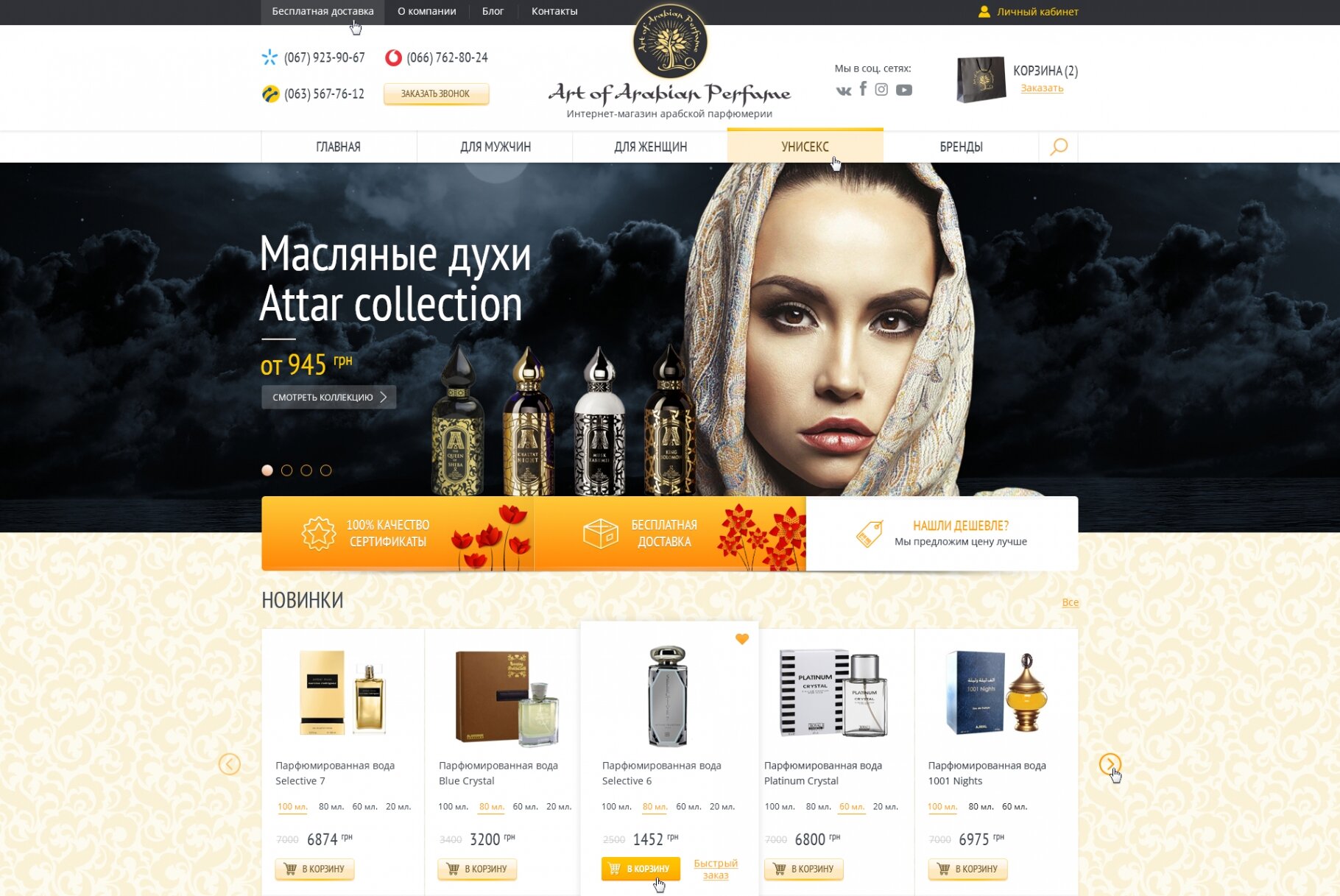 ™ Глянець, студія веб-дизайну — Internet-shop of original perfumery_1