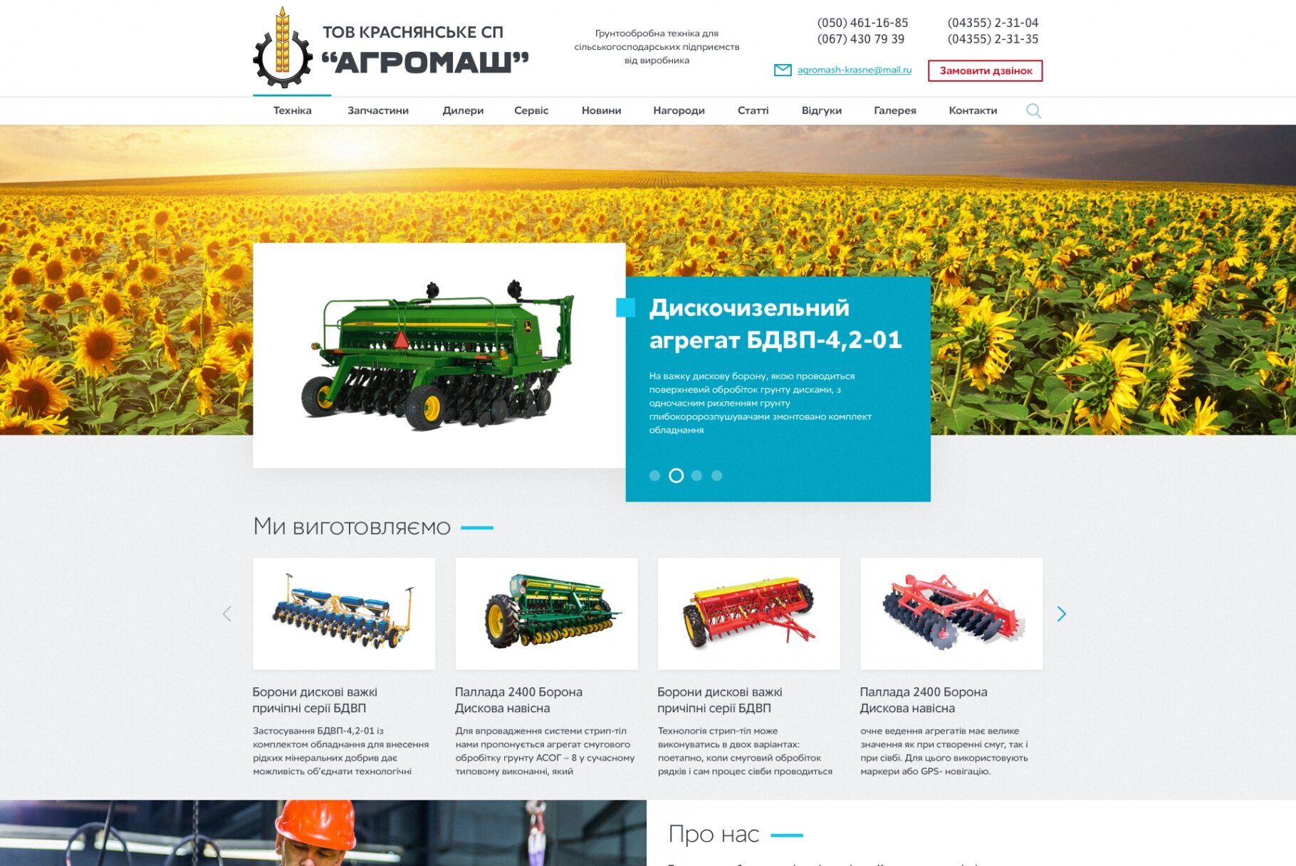 ™ Глянець, студія веб-дизайну — Corporate web site of the company Krasnyanske SP Agromash_1