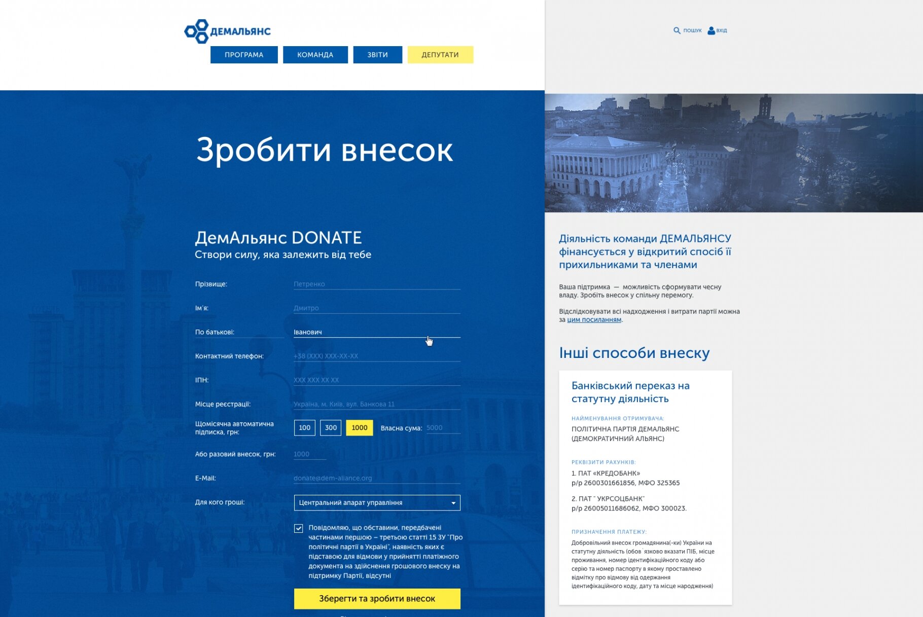 ™ Глянець, студія веб-дизайну — Contribution page for DemAlliance political party_1