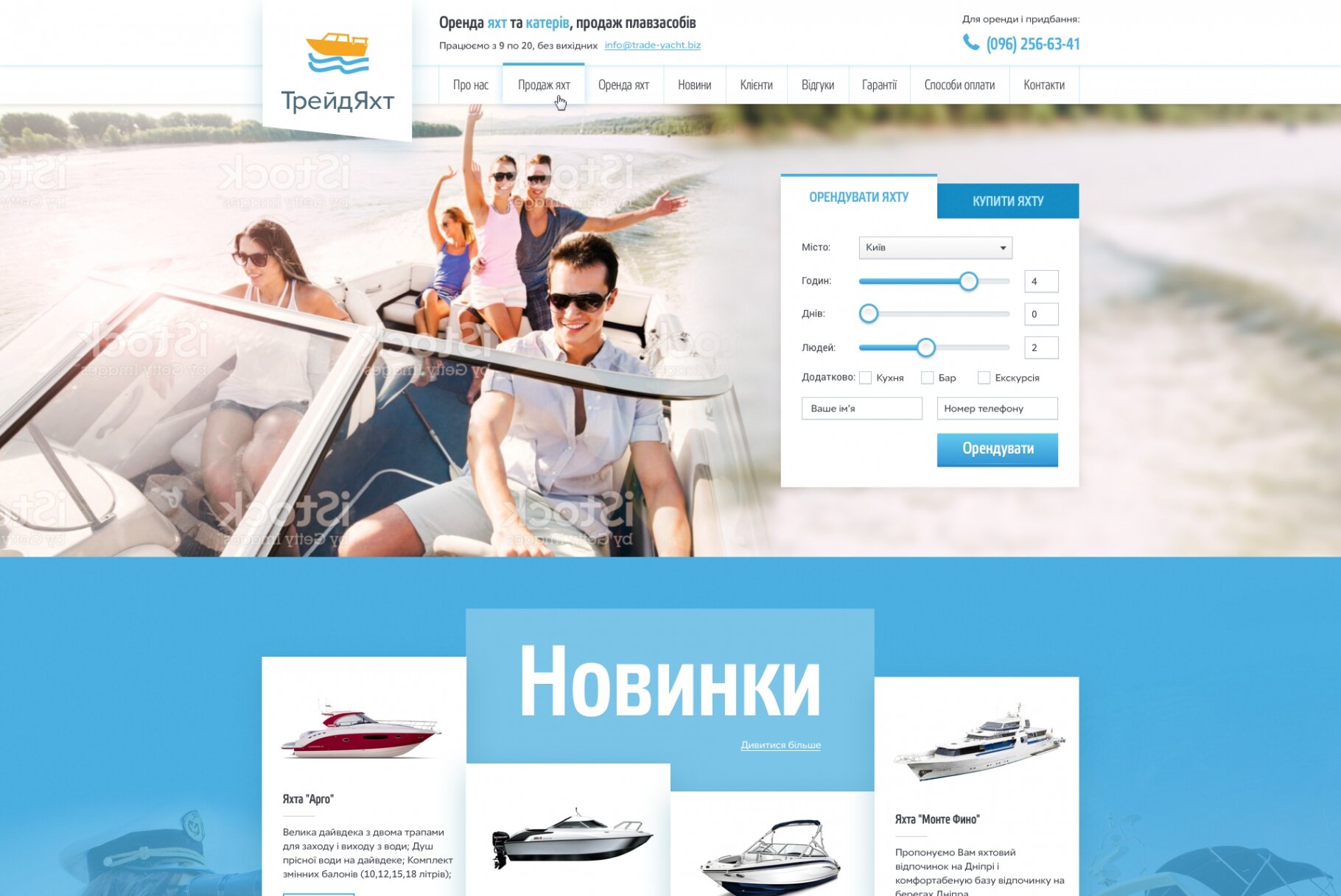 ™ Глянець, студія веб-дизайну — The site for the sale and lease of pleasure boats TradeYakht_1