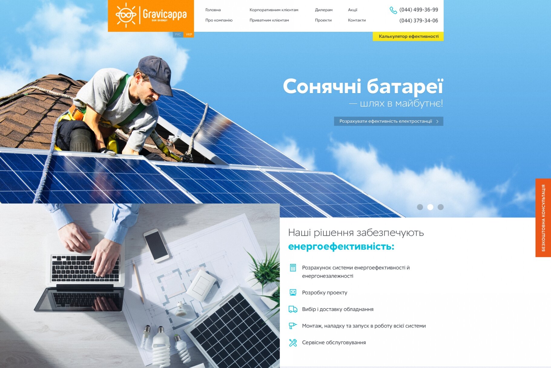 ™ Глянець, студія веб-дизайну — Corporate website of the company GRAVITSAPA_1