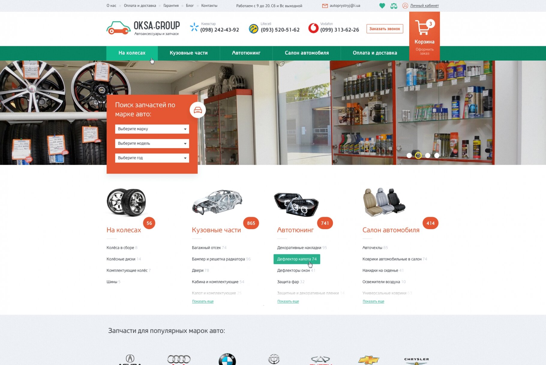 ™ Глянець, студія веб-дизайну — Auto parts sales site Oksa.group_1