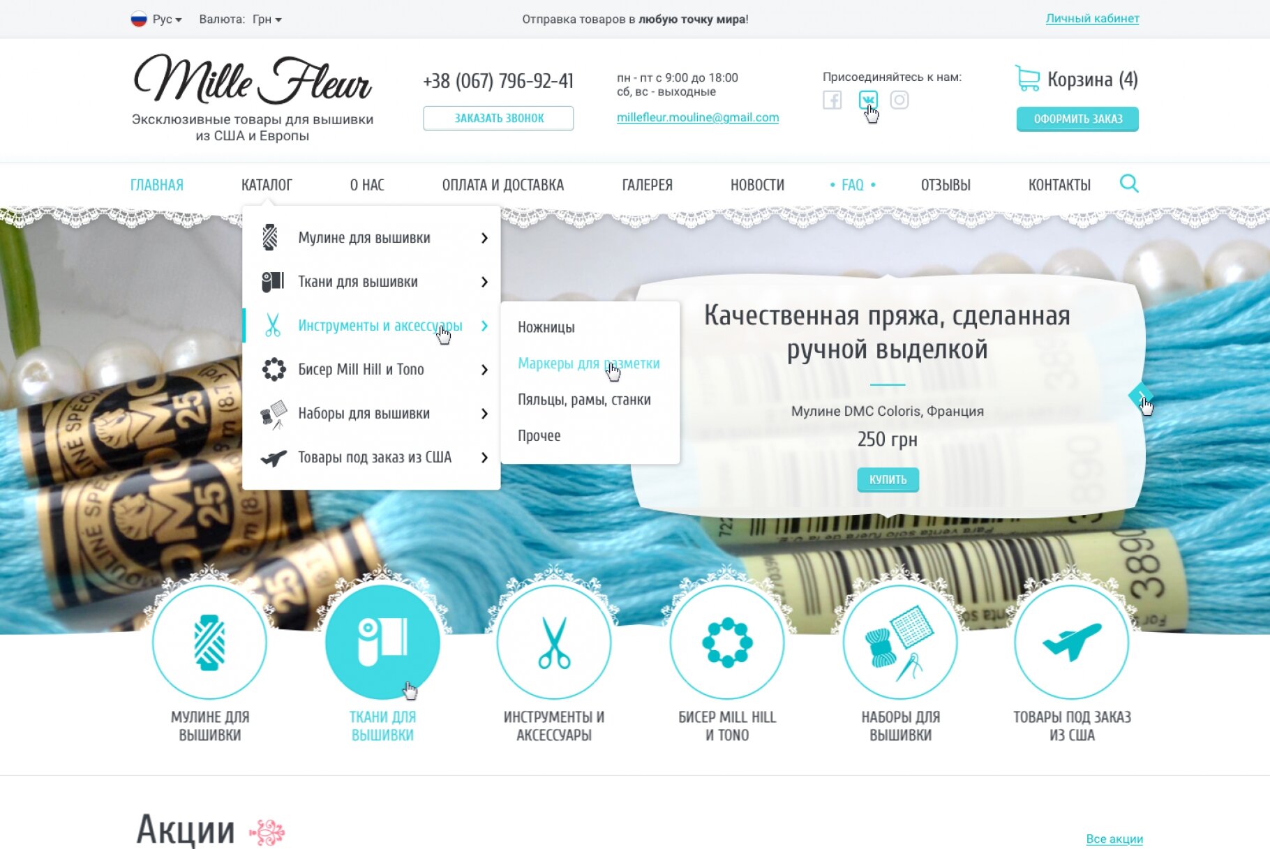 ™ Глянець, студія веб-дизайну — Internet-shop &quot;Mille Fleur&quot;_1