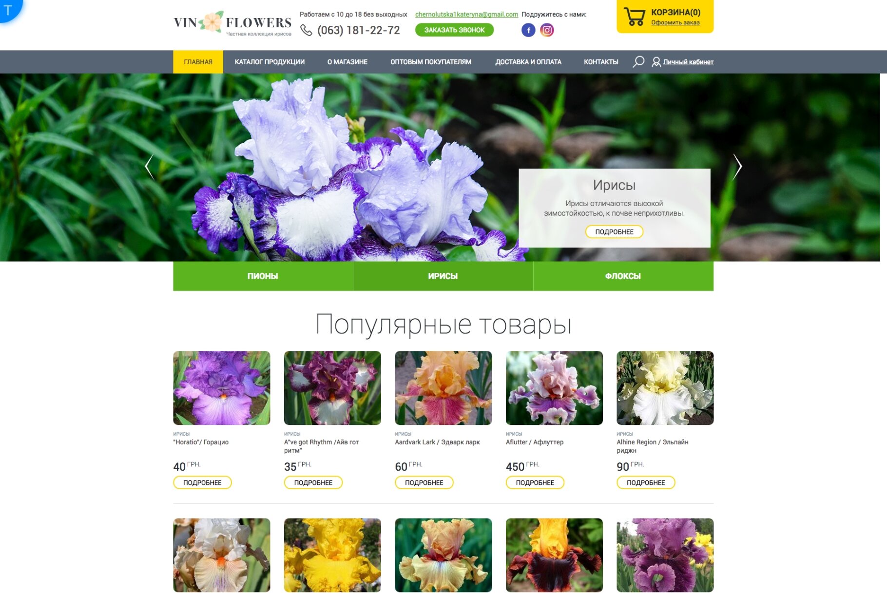 ™ Глянець, студія веб-дизайну — Online flower shop &quot;VinFlowers&quot;_1