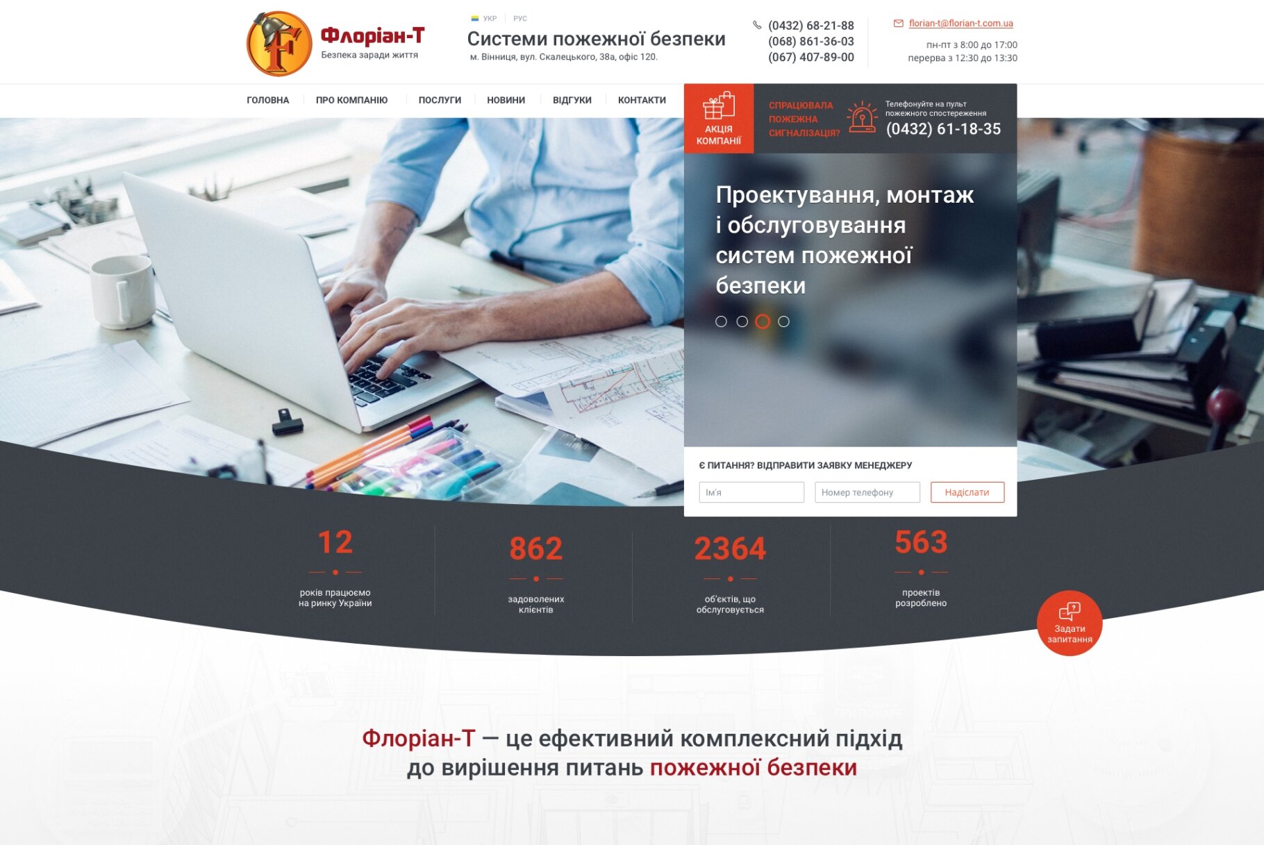 ™ Глянець, студія веб-дизайну — Corporate website of Florian-T company_1