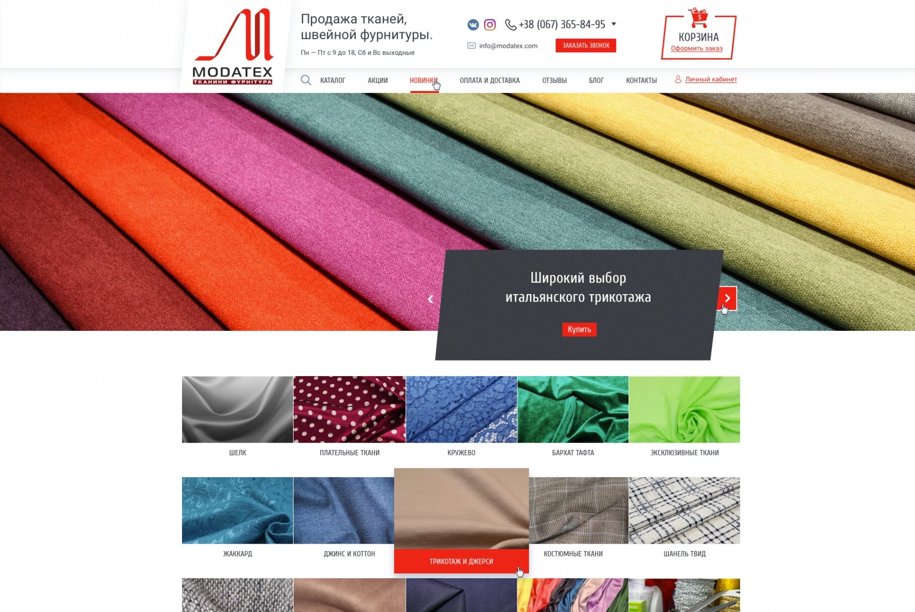 ™ Глянець, студія веб-дизайну — Internet-shop of fabrics and accessories &quot;Modatex&quot;_1