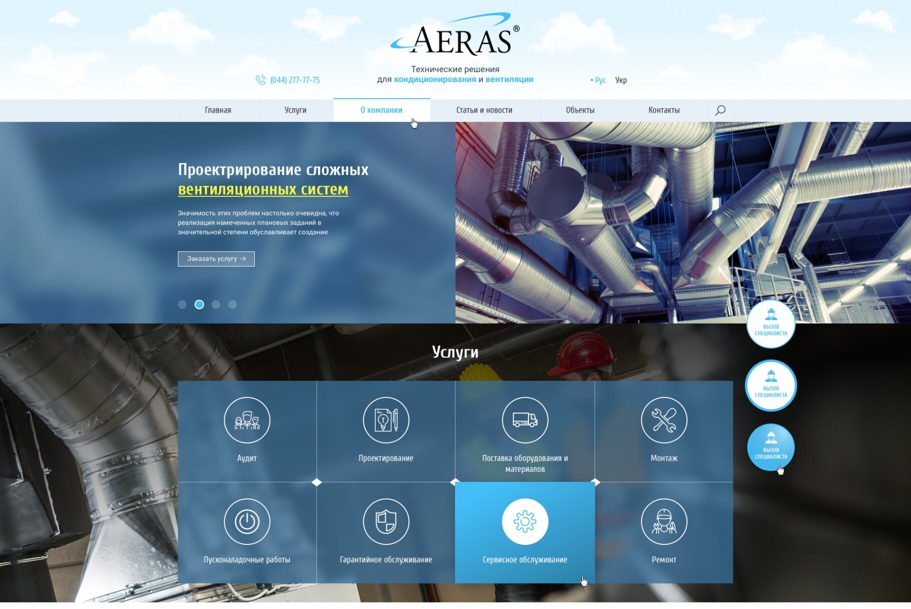 ™ Глянець, студія веб-дизайну — Corporate site for engineering company &quot;Aeras&quot;_1