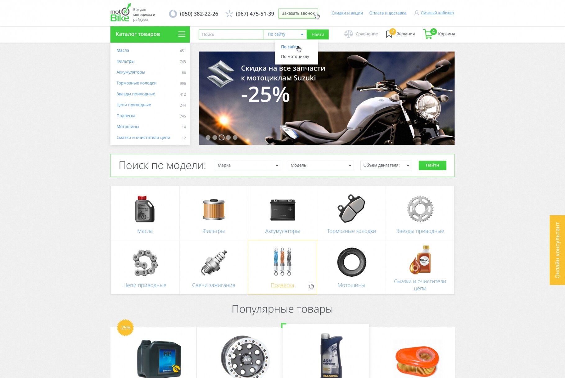 ™ Глянець, студія веб-дизайну — Internet-shop Motobike_1