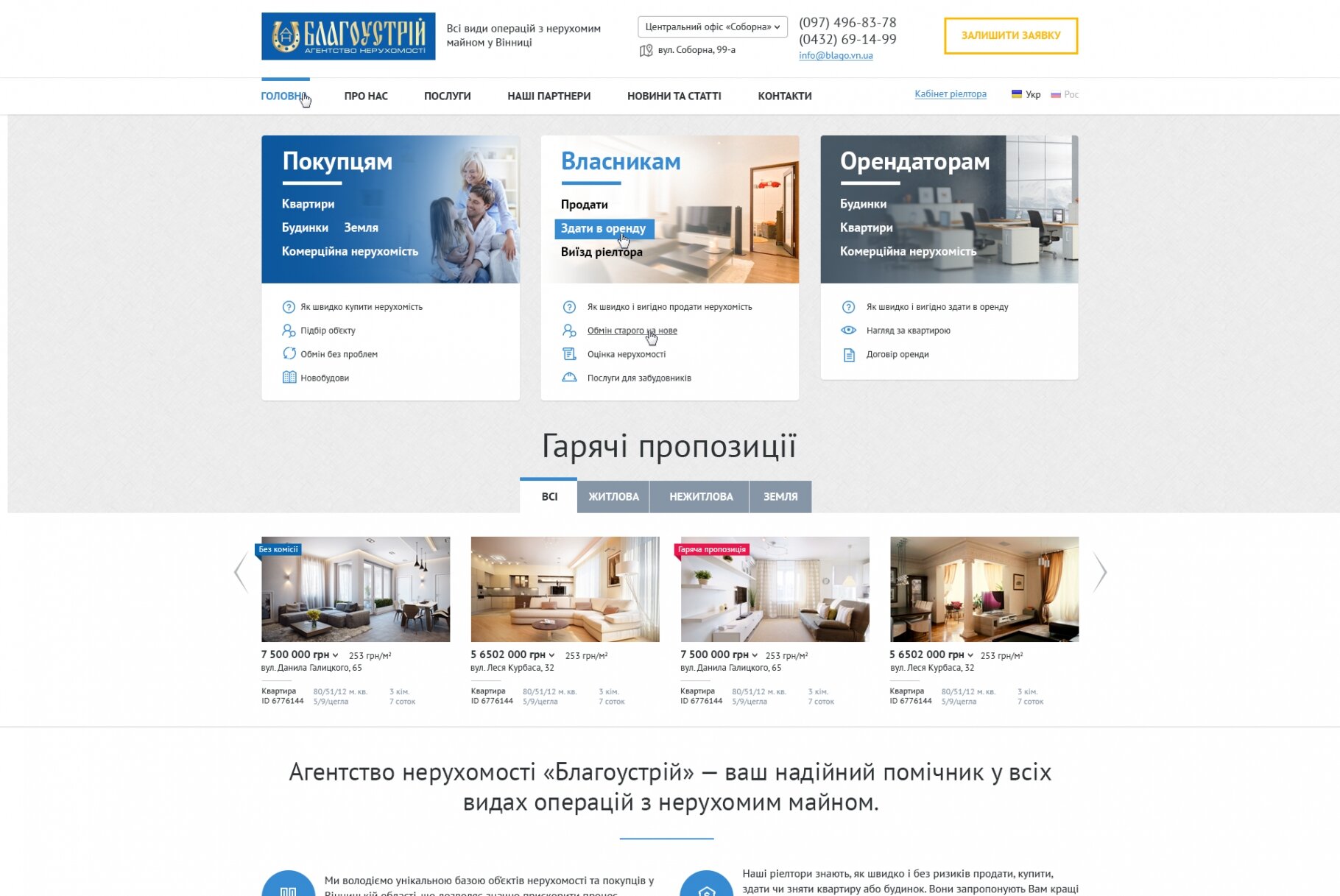 ™ Глянець, студія веб-дизайну — The site of the real estate agency Blagoustriy_1