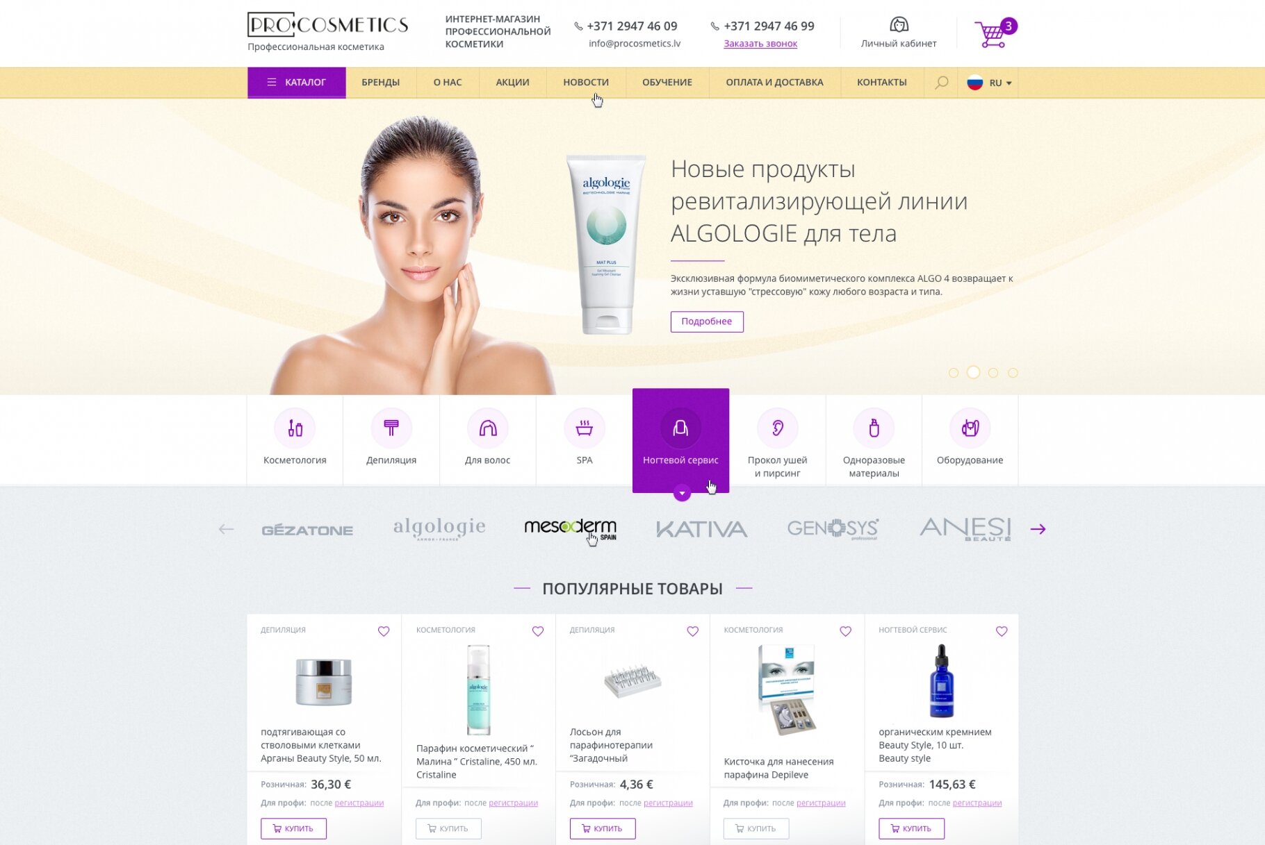 ™ Глянець, студія веб-дизайну — Procosmetics — professional cosmetics_1