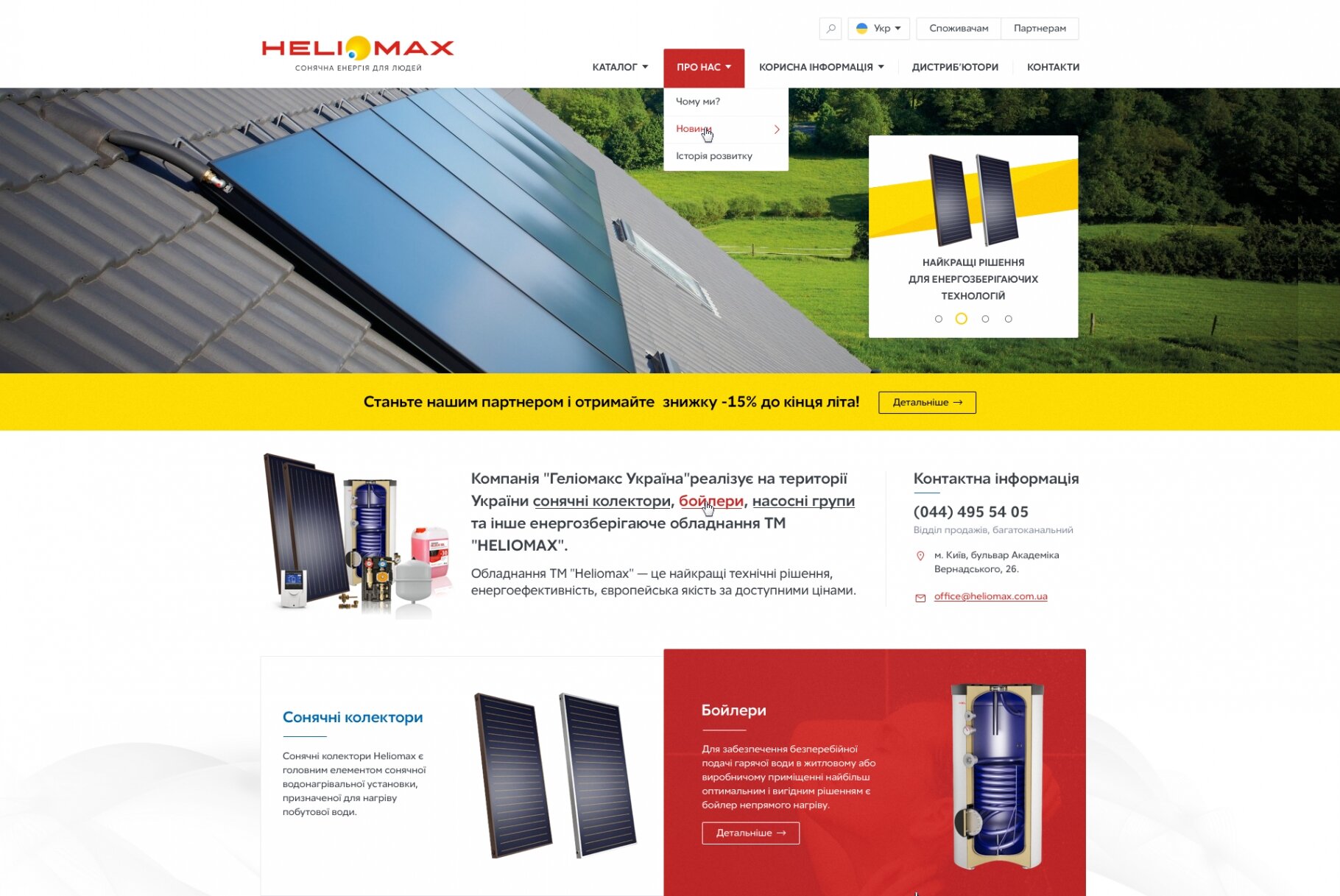 ™ Глянець, студія веб-дизайну — Corporate site of &quot;Heliomax&quot; company_1