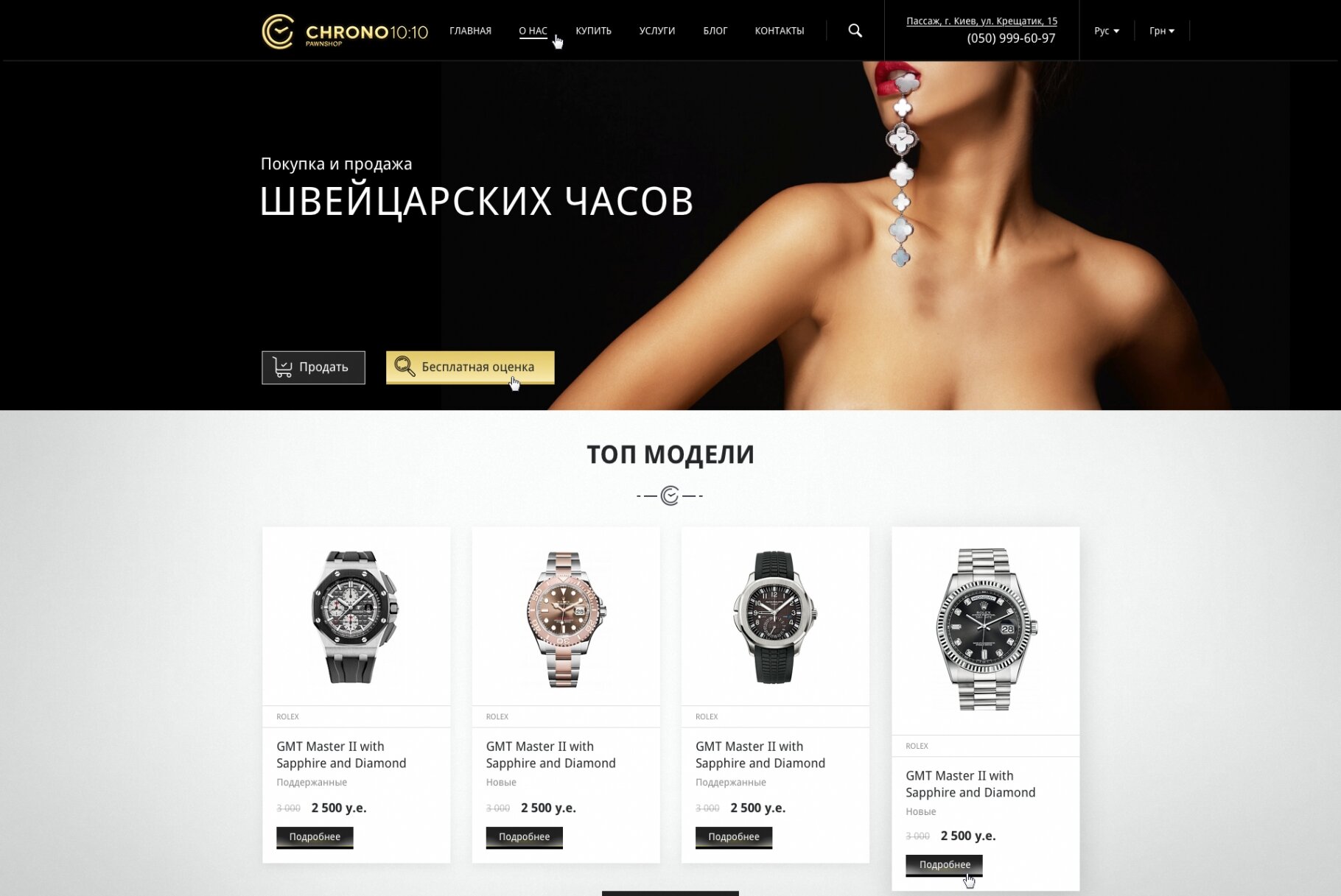 ™ Глянець, студія веб-дизайну — Online store &quot;Chrono&quot;_1