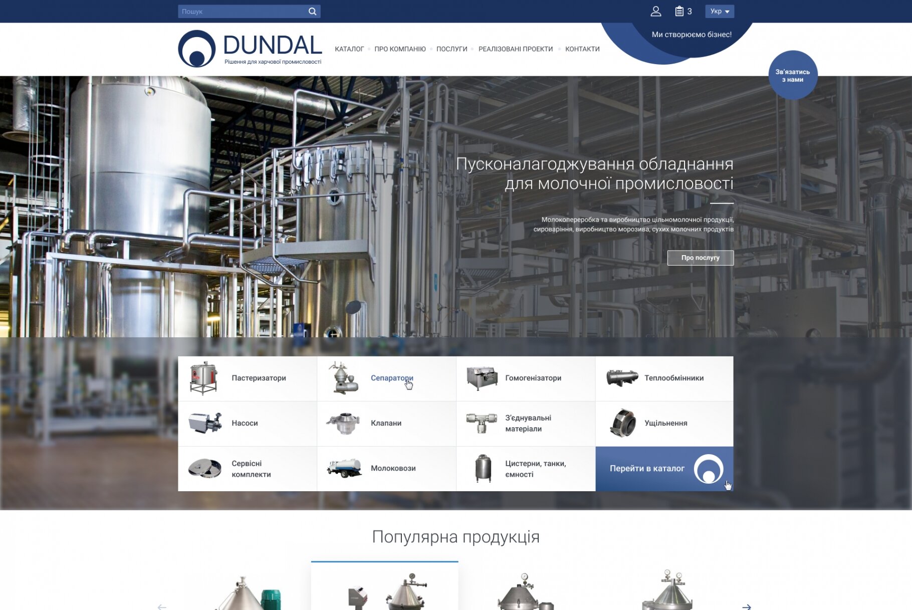 ™ Глянець, студія веб-дизайну — Dundal — food industry solutions_1