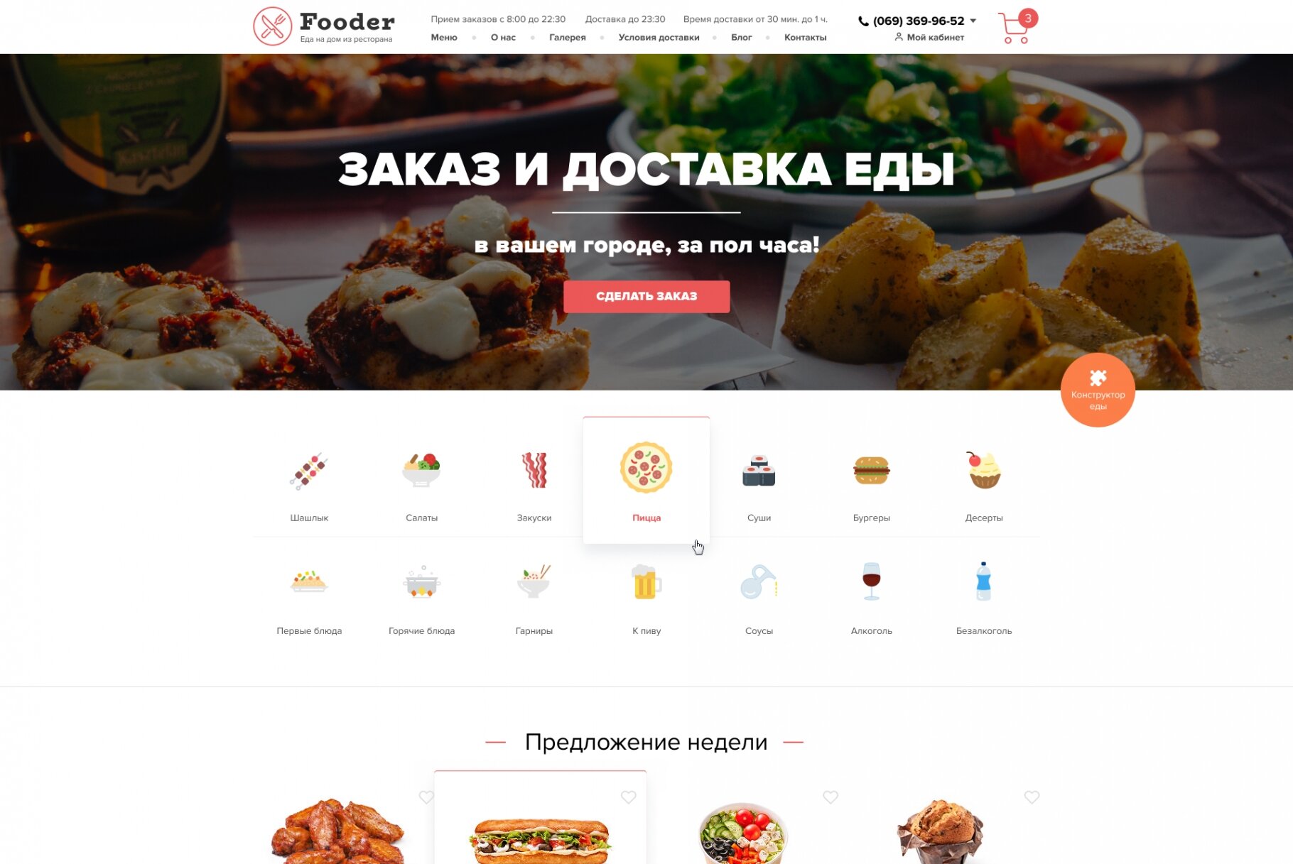 ™ Глянець, студія веб-дизайну — Fooder — delivery of food from the restaurant_1