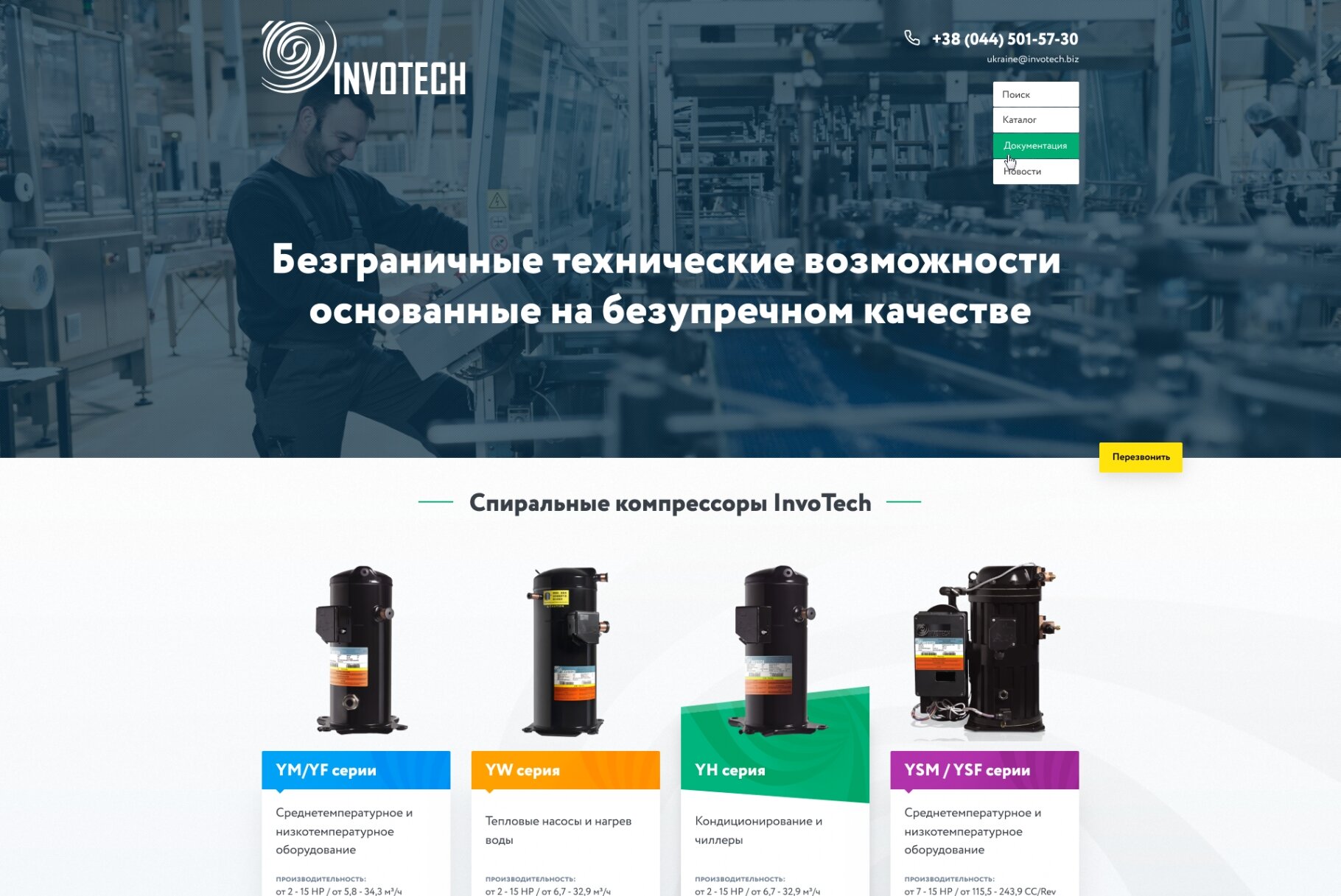 ™ Глянець, студія веб-дизайну — The corporate site of Invotech_1