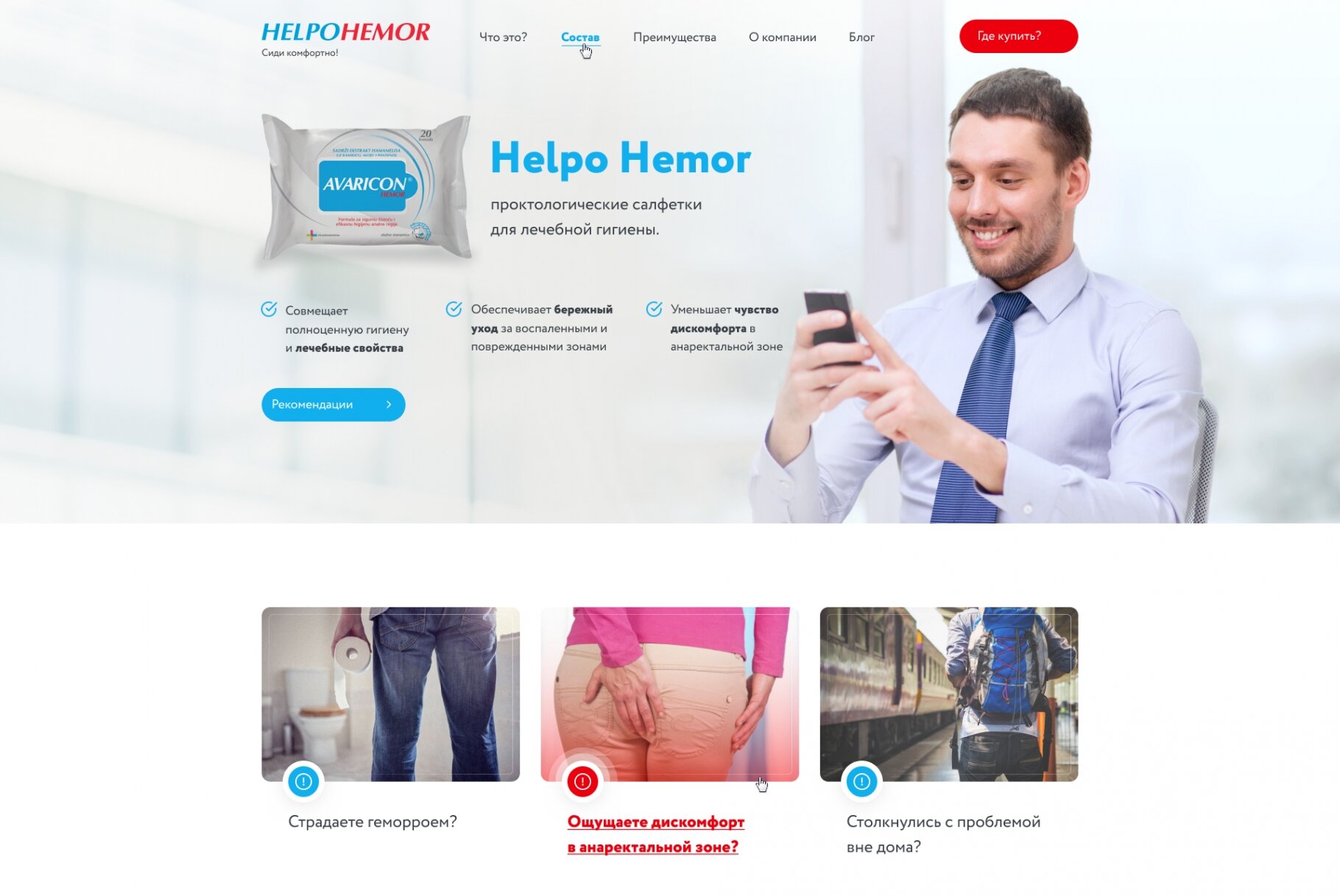 ™ Глянець, студія веб-дизайну — LandingPage site for HelpoHemor_1