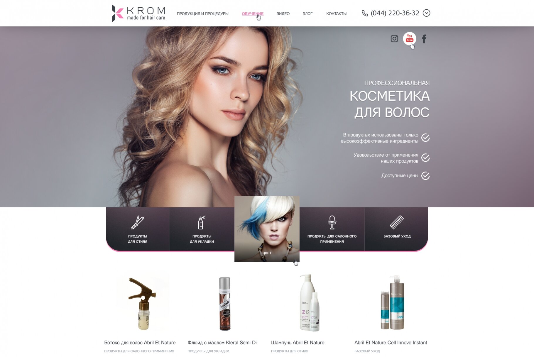 ™ Глянець, студія веб-дизайну — LandingPage for the brand &quot;KROM&quot; - the manufacture of professional cosmetics for hair_1