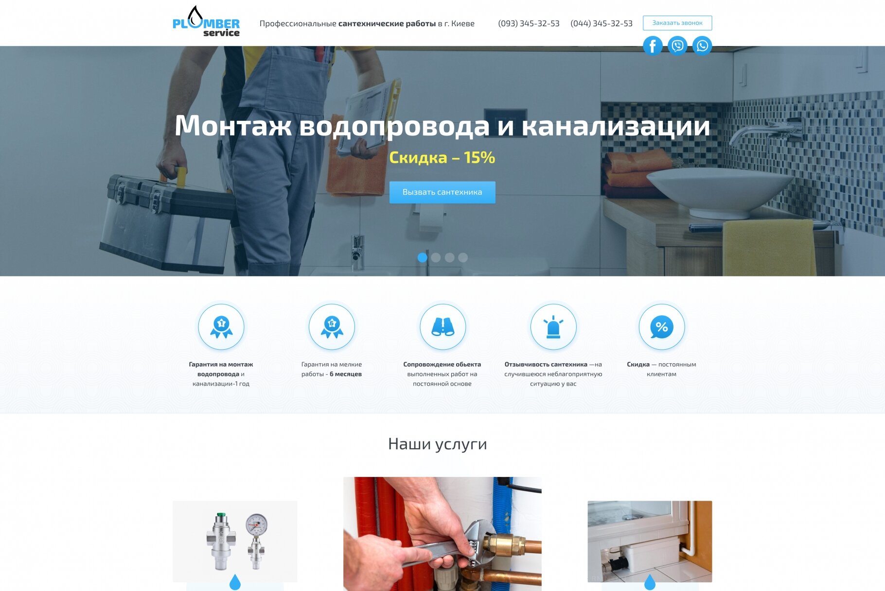 ™ Глянець, студія веб-дизайну — Professional plumbing in Kiev_1