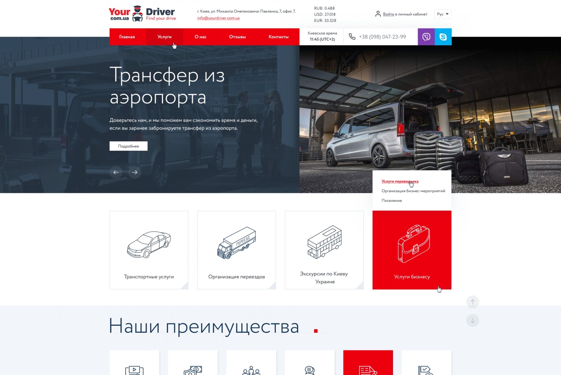 ™ Глянець, студія веб-дизайну — Корпоративний сайт компанії «YourDriver»_1