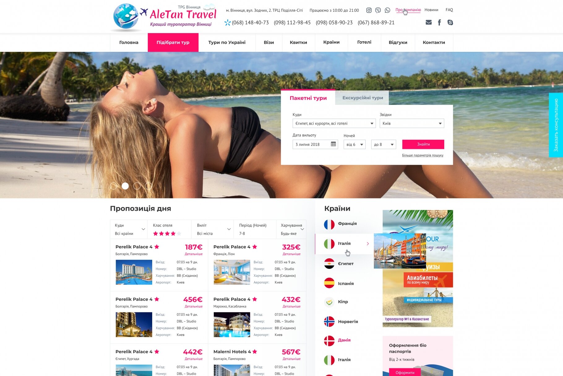 ™ Глянець, студія веб-дизайну — The site of the tour operator AleTan Travel_1