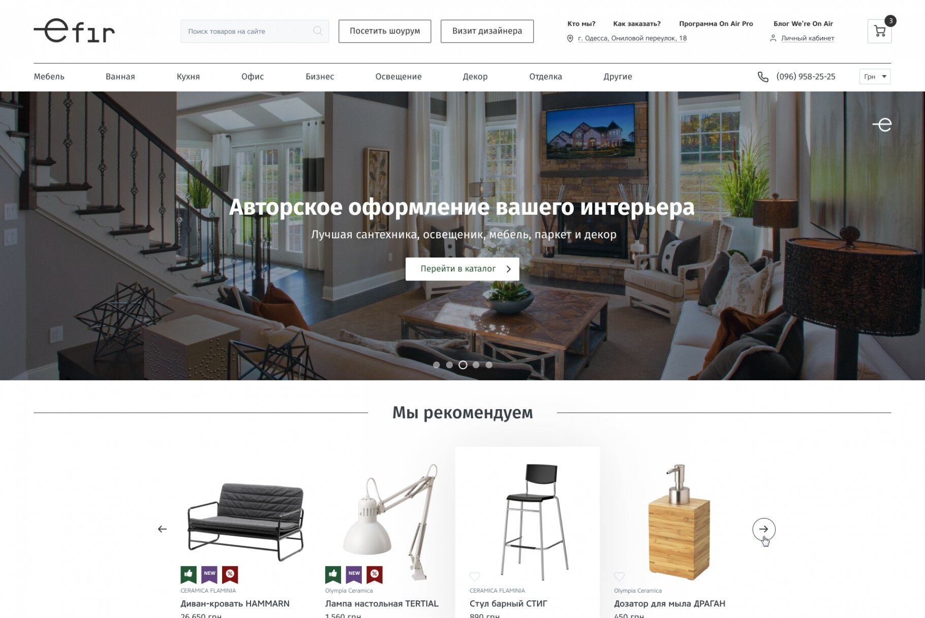 ™ Глянець, студія веб-дизайну — Sklep internetowy firmy „EFIR DESIGN SPACE”_1