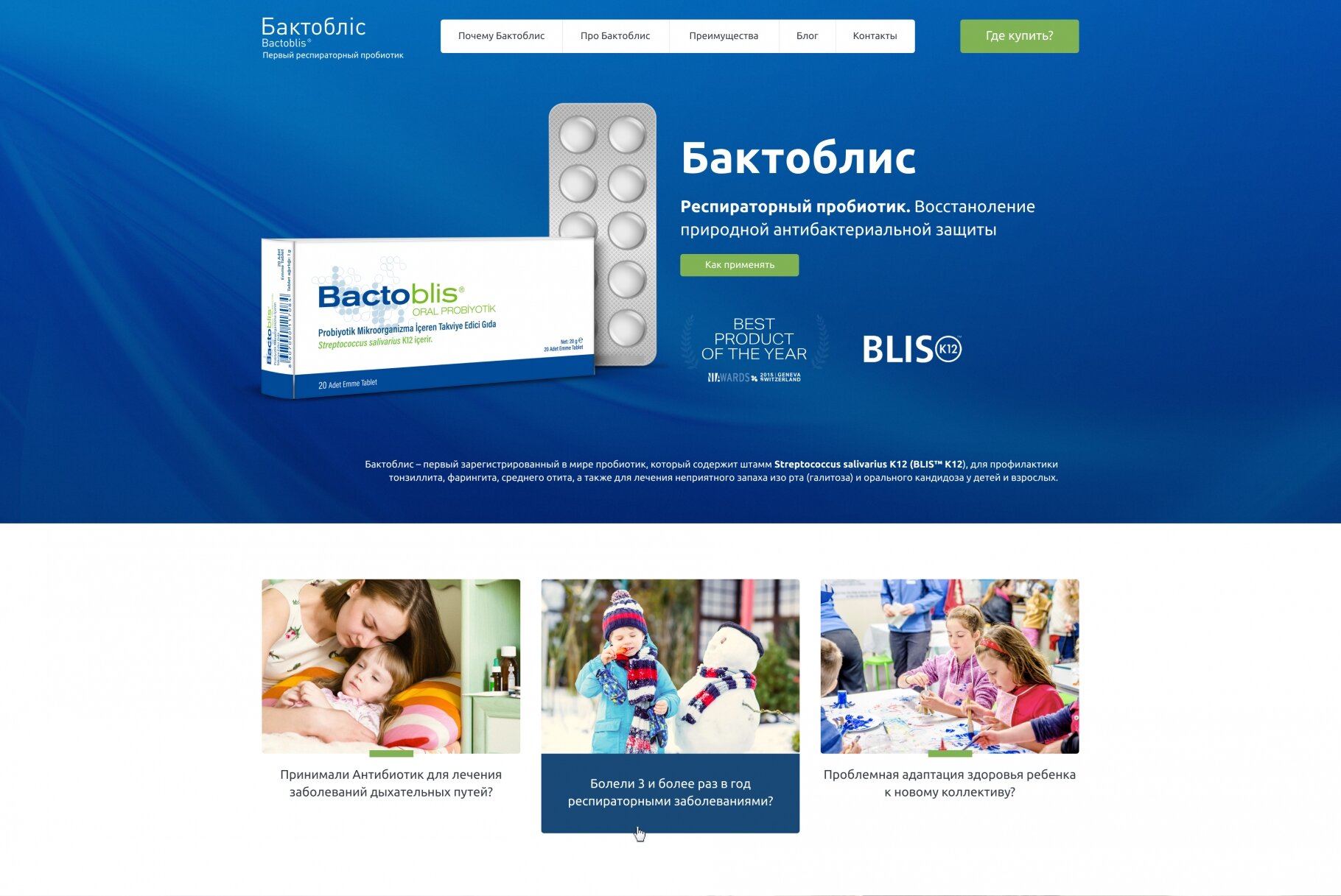 ™ Глянець, студія веб-дизайну — One-page site &quot;Bakotoblis&quot;_1