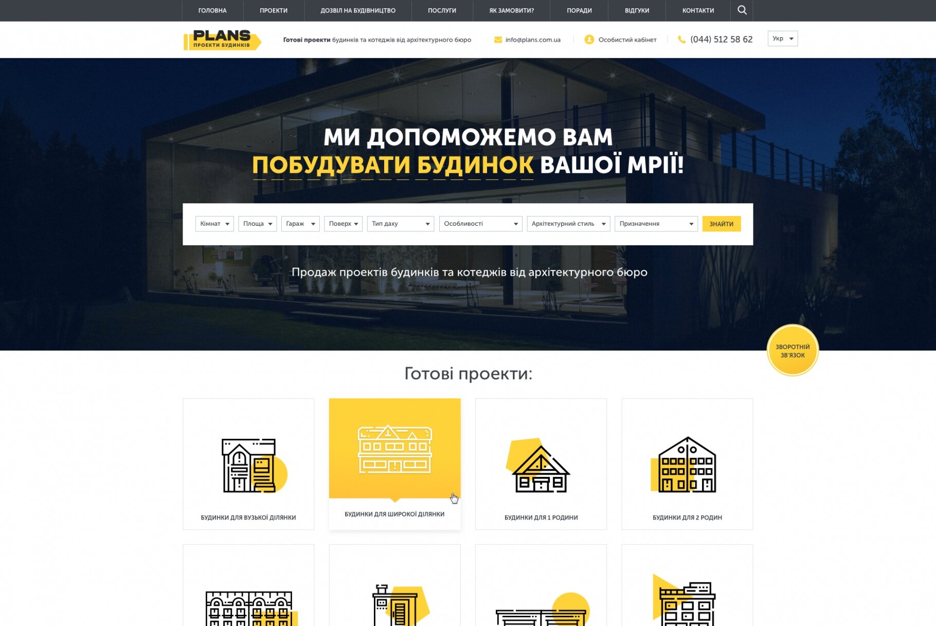 ™ Глянець, студія веб-дизайну — Plans - catalog of houses and cottages projects_1