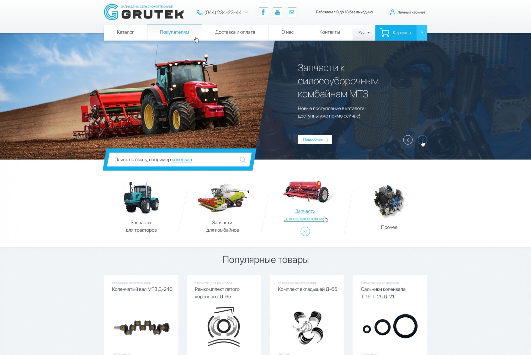 ™ Глянець, студія веб-дизайну — Internet-shop of spare parts for agricultural machinery GRUTEK_1