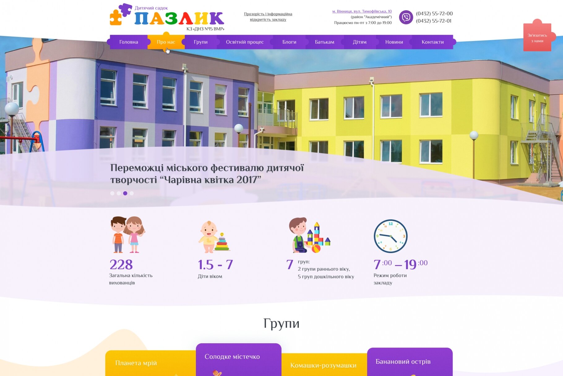 ™ Глянець, студія веб-дизайну — Corporate site of kindergarten &quot;Pazlik&quot;_1