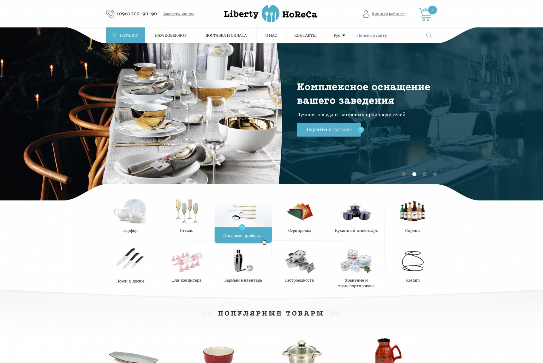 ™ Глянець, студія веб-дизайну — Online Store Liberty HoReCa_1