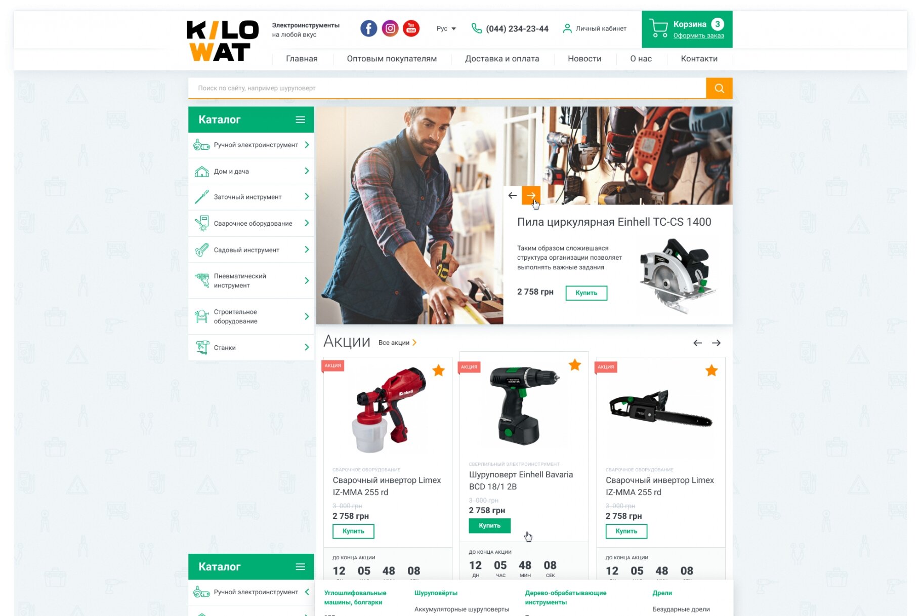 ™ Глянець, студія веб-дизайну — Kilowat - online store for selling tools_1